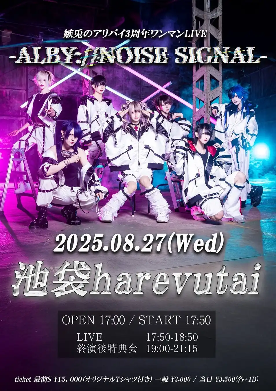 嫉兎のアリバイが3周年記念ワンマンライブ「ALBY://NOISE SIGNAL」を池袋harevutaiで8月27日開催、7人組メンズアイドルが独自世界観でファンを魅了