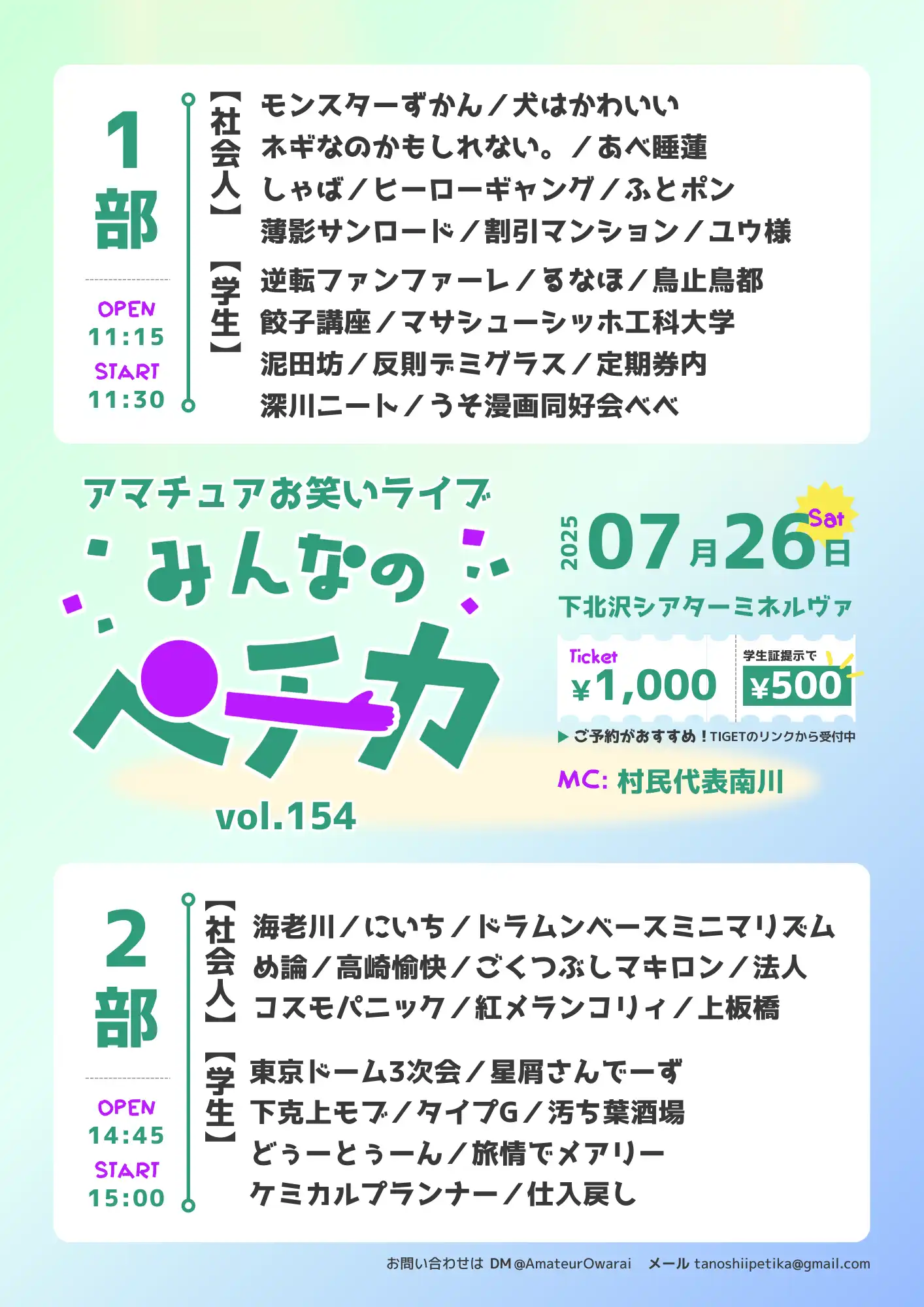 「みんなのペチカvol.154」が7月26日に開催｜料金やチケット、出演者などを紹介