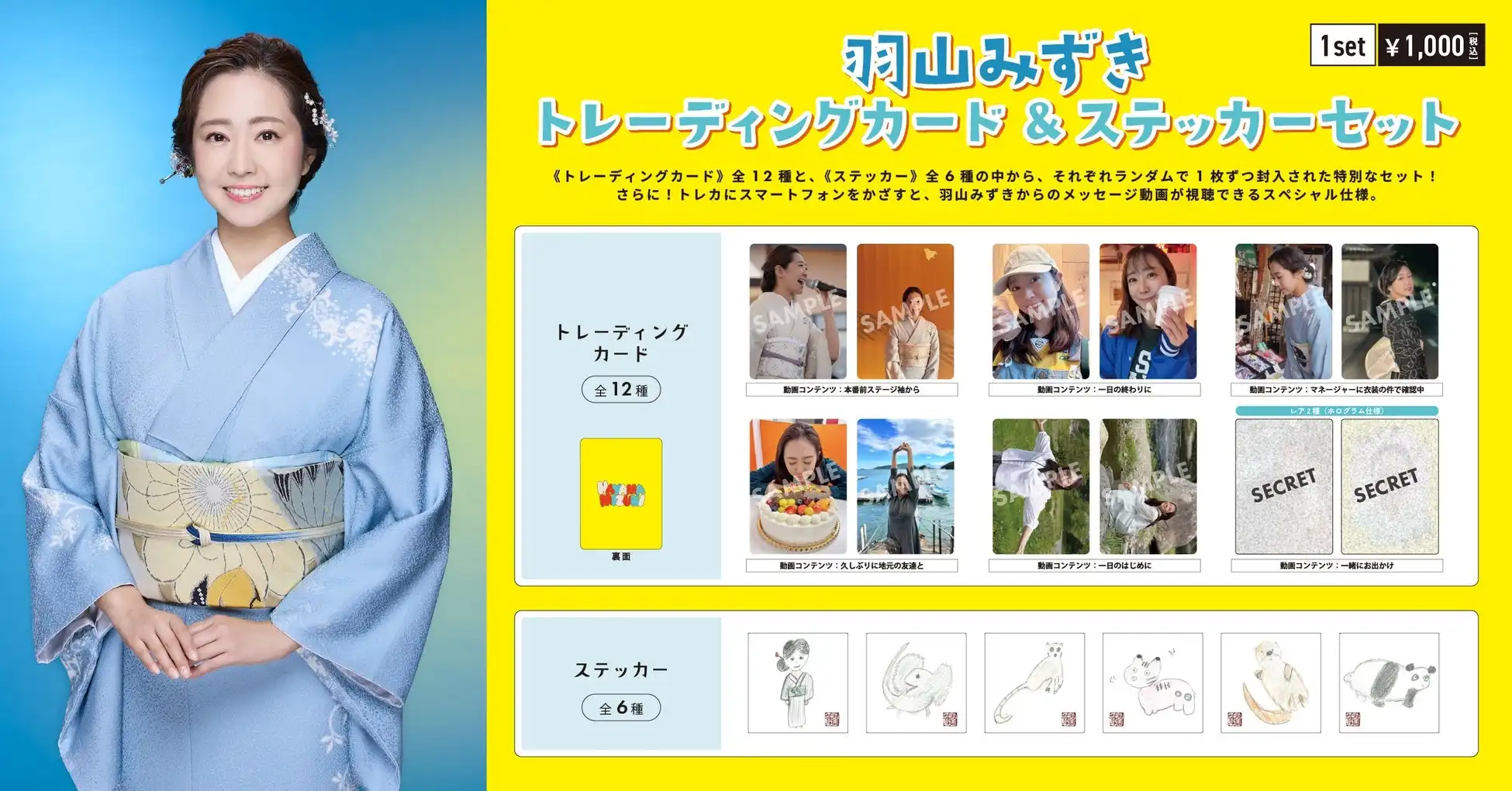 レコチョクのP!TNEが羽山みずきデビュー10周年記念コンサートグッズに採用、スマホをかざすと撮り下ろしメッセージ動画が流れる特別仕様で山形県鶴岡市での初ソロコンサートを盛り上げ
