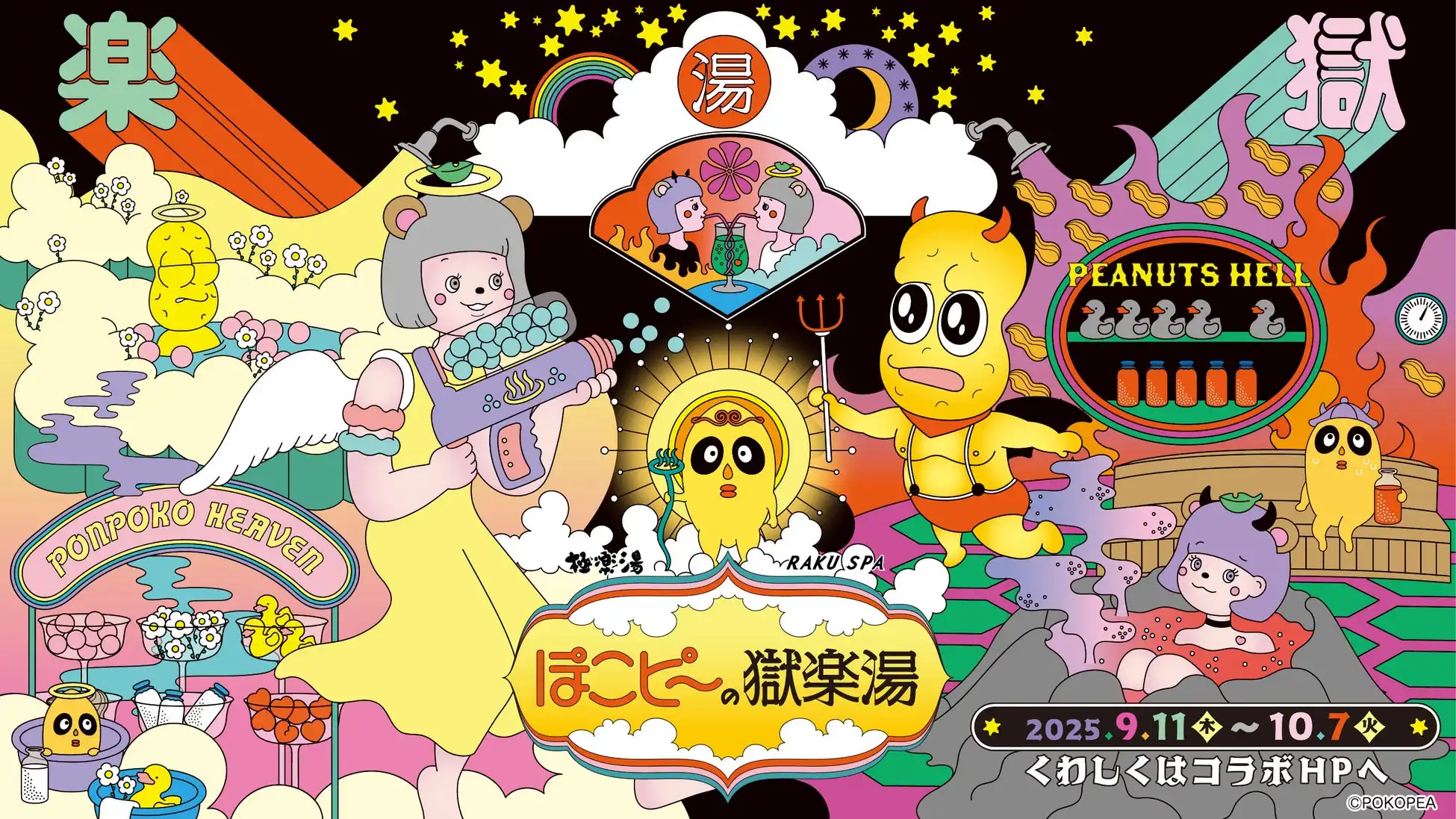 ぽこピーと極楽湯・RAKU SPAが第2弾コラボキャンペーンを9月11日から開催、市村ゆり描き下ろしビジュアルを使用したグッズやメニューを16店舗で販売開始