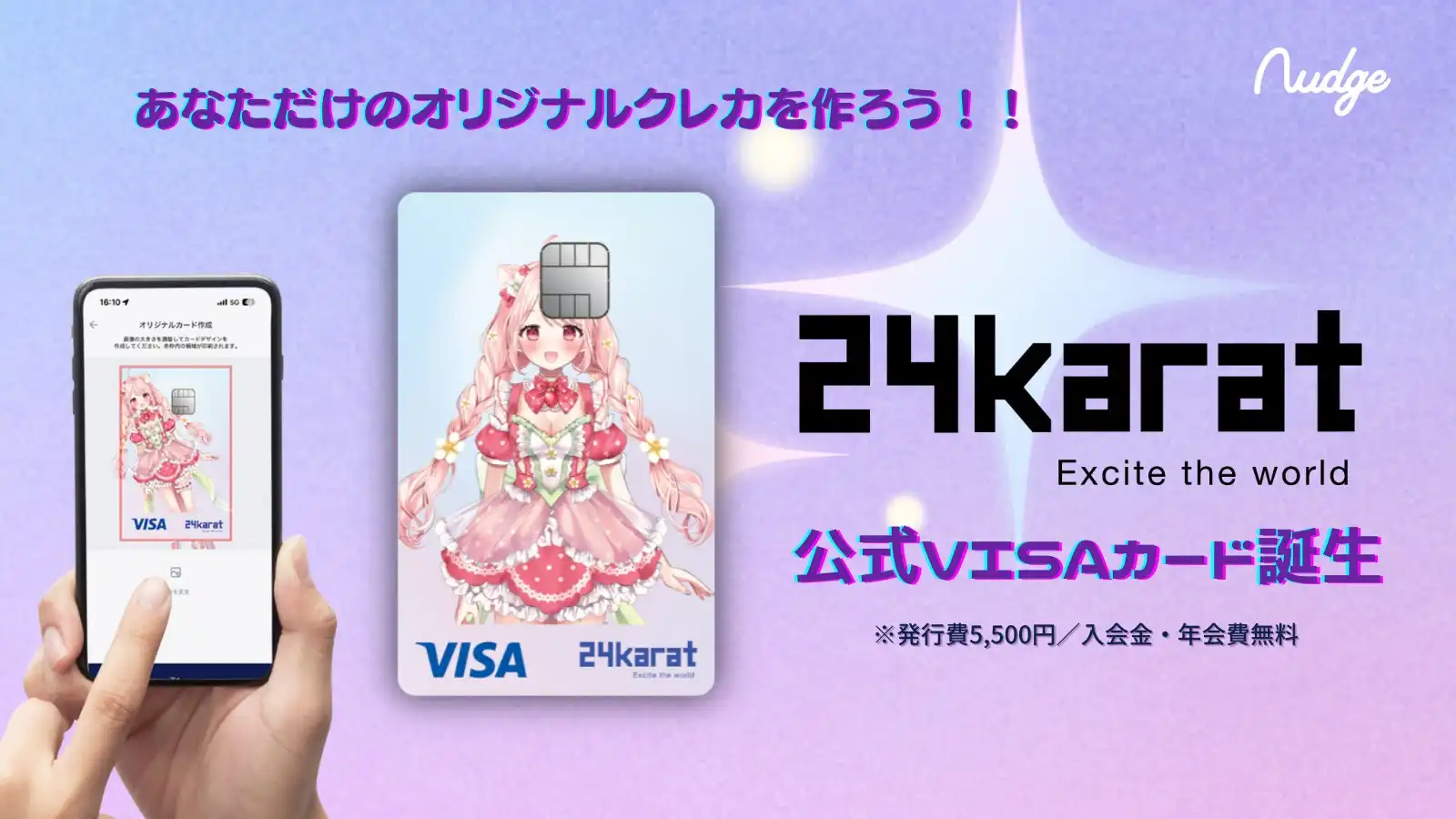 ナッジが24karatと提携し300名以上のVTuberが参画する推しのNFTクレジットカード24karatカードの提供を開始、世界唯一のオリジナルデザインで推し活体験が向上