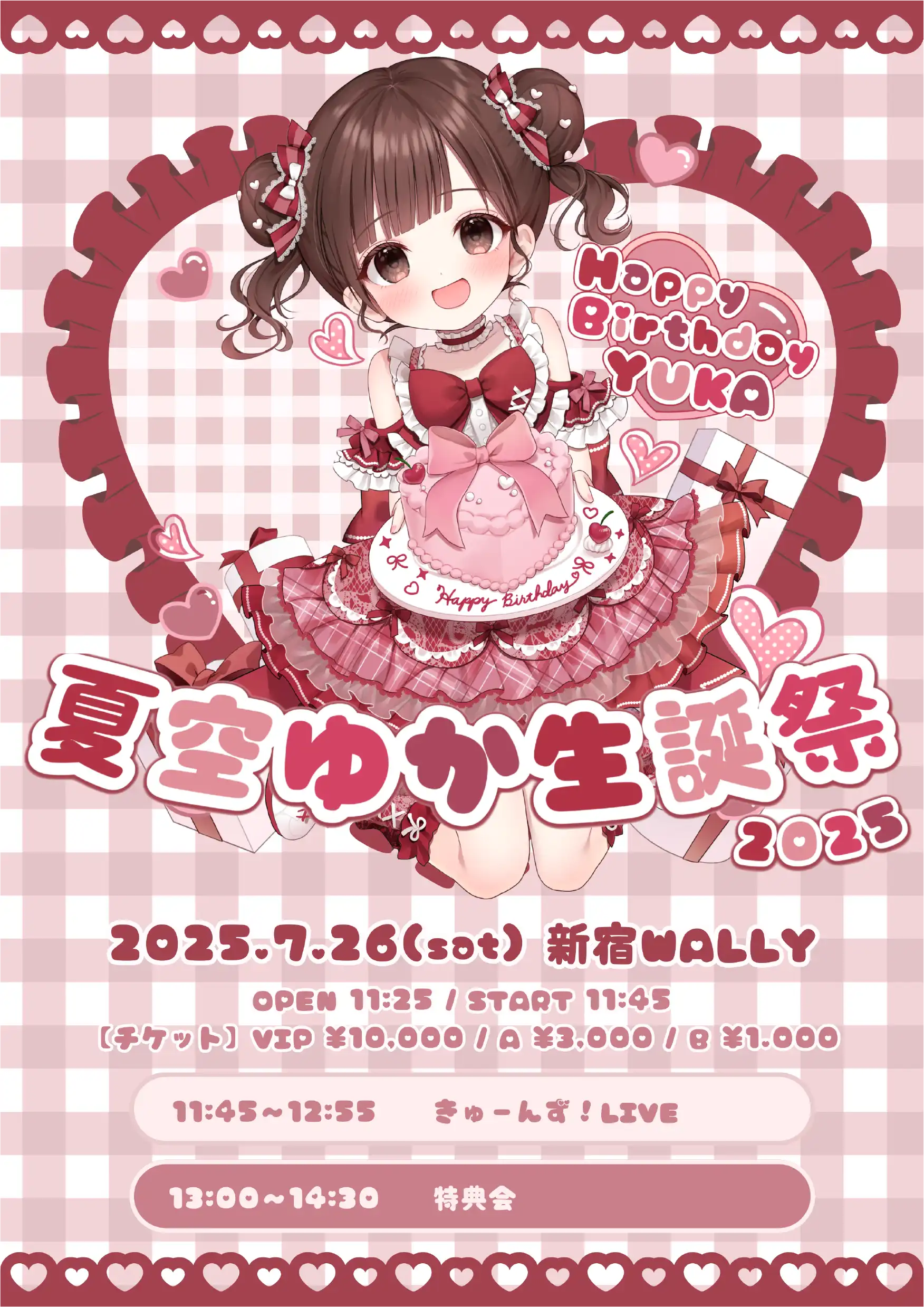 「夏空ゆか生誕祭2025」が7月26日に開催｜料金やチケット、出演者などを紹介
