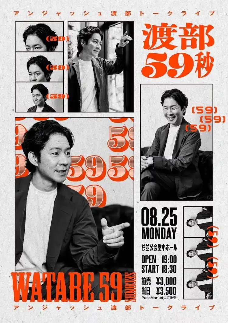 アンジャッシュ渡部建がトークライブ「渡部59秒」を杉並公会堂小ホールで開催、100以上のトークテーマに1分以内で挑戦する90分の再起動ライブがチケット即日完売