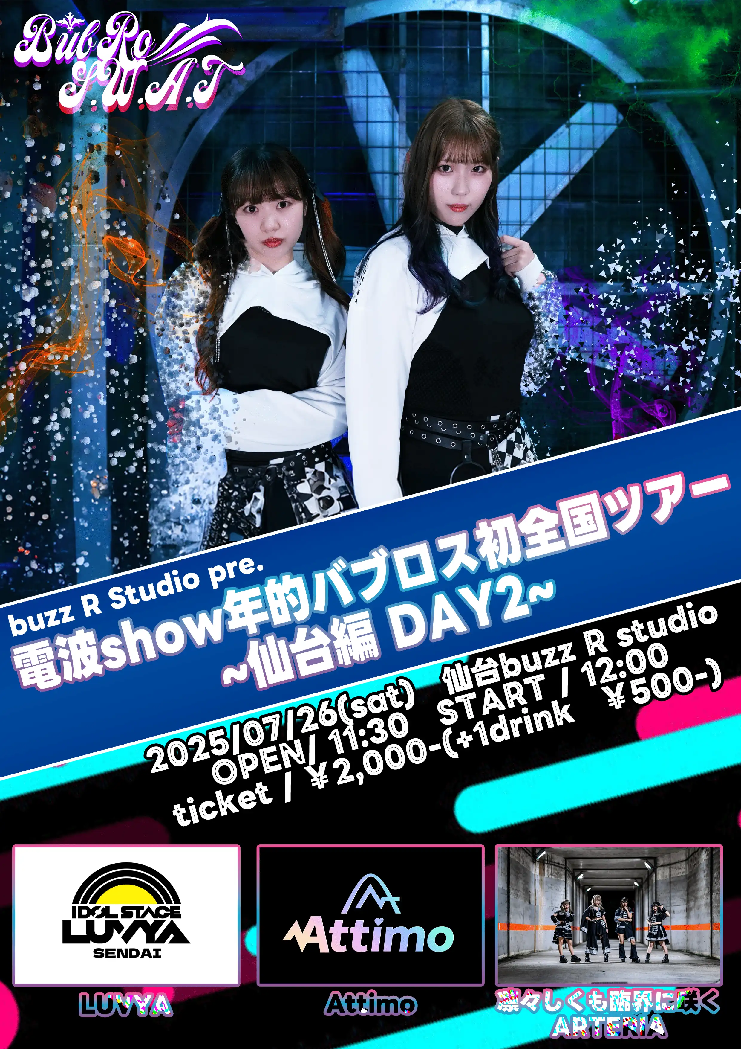 「電波Show年的バブロス初全国ツアー」が7月26日に開催｜料金やチケット、出演者などを紹介