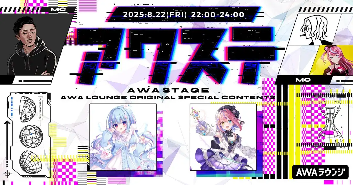 AWA株式会社が生配信番組「AWAステージ」第57回を8月22日に開催、天海くりねと胡桃澤ももが出演するVTuber特集回でリスナーとのインタラクティブ交流を実現