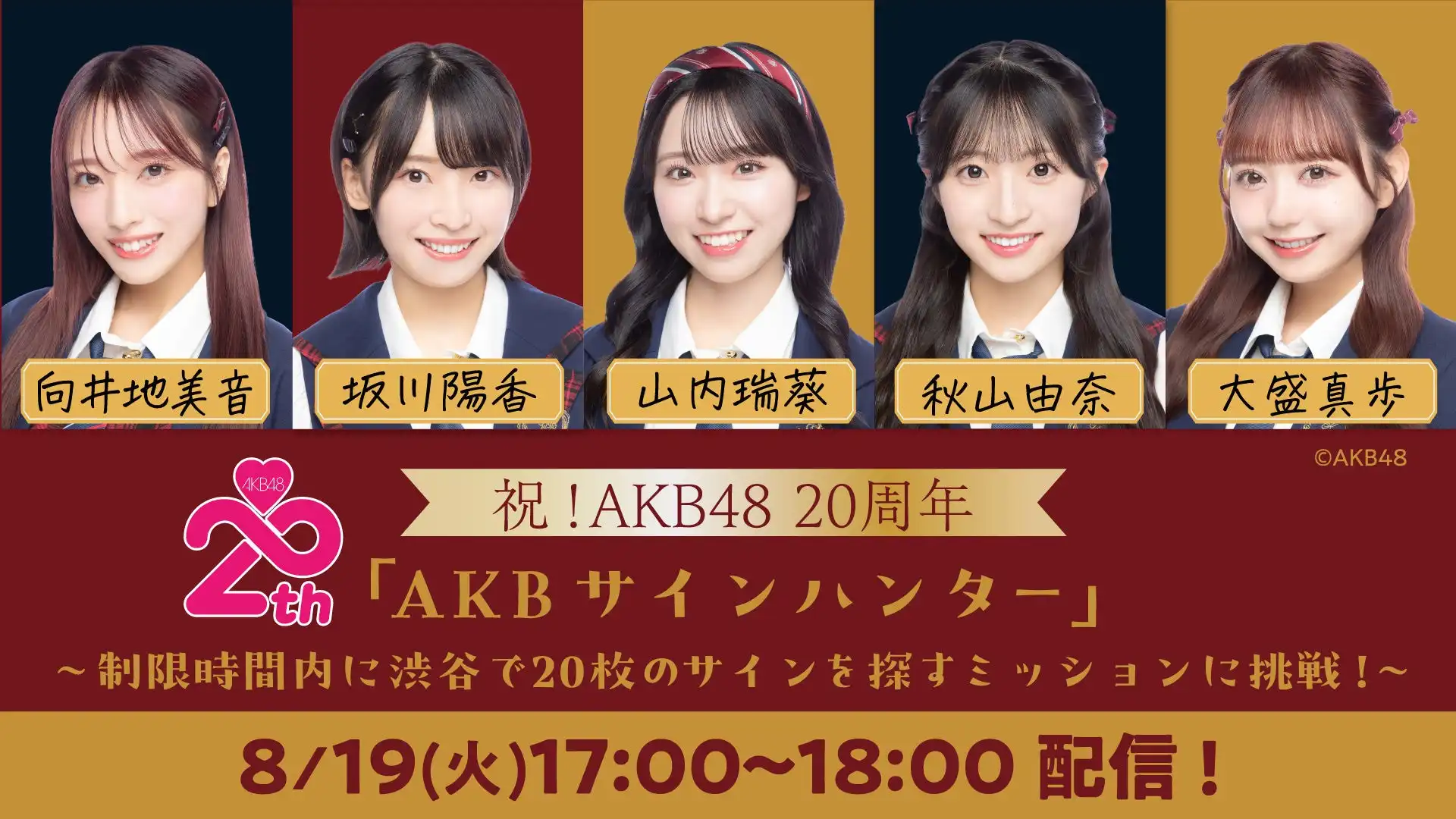 AKB48がデビュー20周年記念でau PAY マーケットライブTVとコラボ番組を8月19日より配信開始、渋谷ロケと若手メンバーライブトークで記念シングル「Oh my pumpkin!」をPR