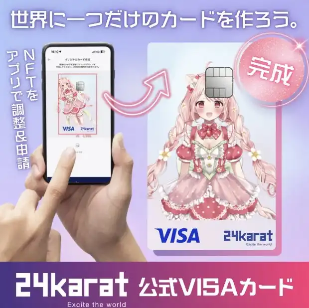 24karatがNudgeと共同で推しのNFTデザインクレジットカード「24karatカード」を8月21日から提供開始、300名以上のVTuberが参画し推し活と決済を融合
