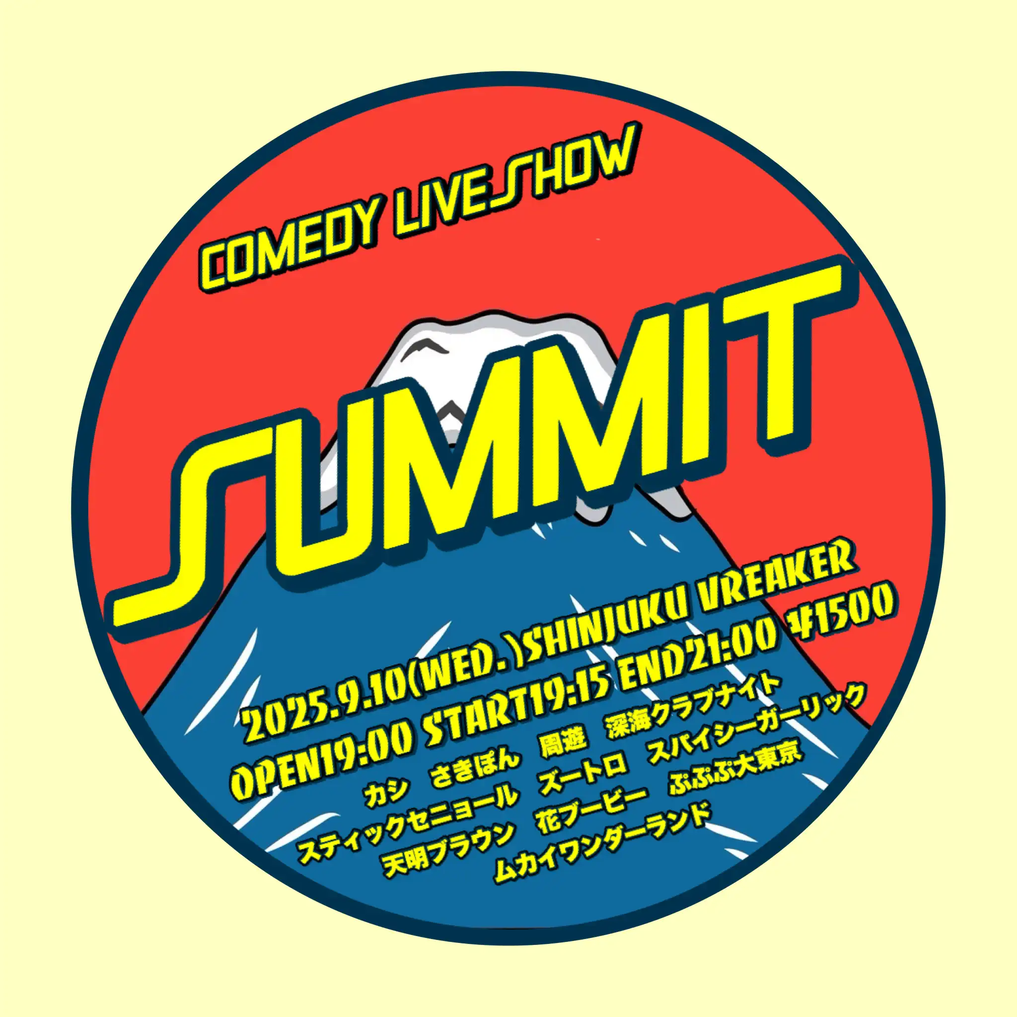 お笑いライブ「SUMMIT 65」が9月10日に開催｜料金やチケット、出演者などを紹介