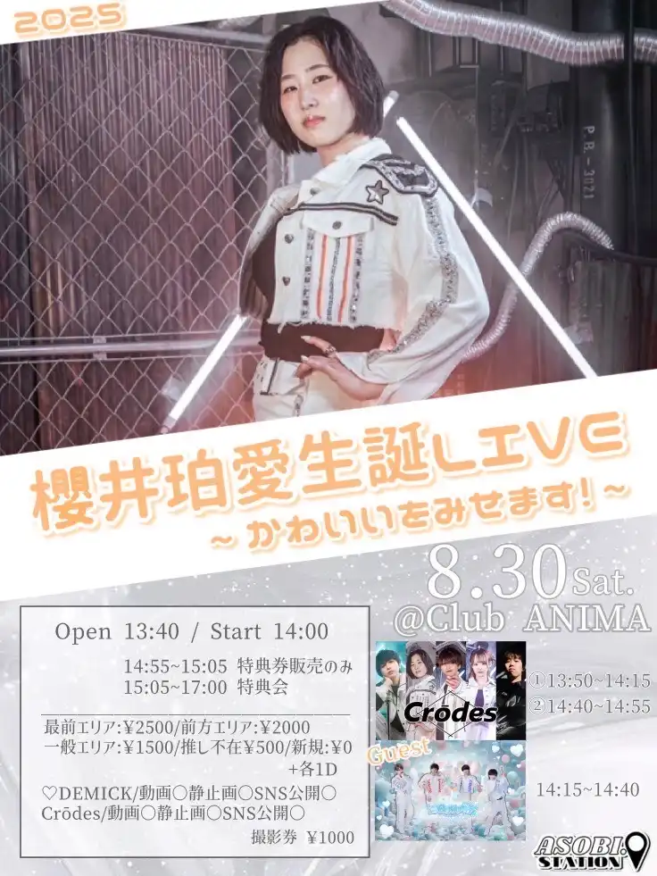 「櫻井珀愛生誕LIVE」が8月30日に開催｜料金やチケット、出演者などを紹介