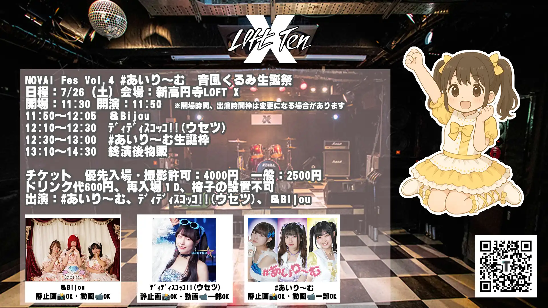 「NOVAI Fes Vol.4」が7月26日に開催｜料金やチケット、出演者などを紹介