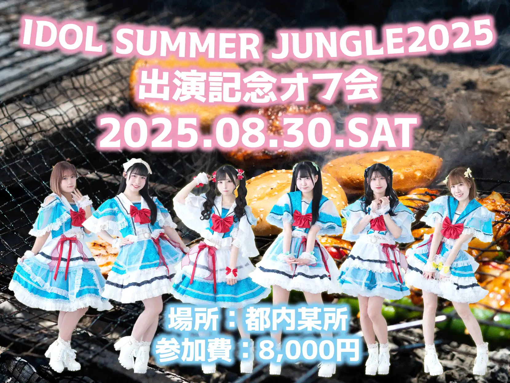 「天使突抜ニ読ミ」オフ会が8月30日に開催｜料金やチケット、出演者などを紹介