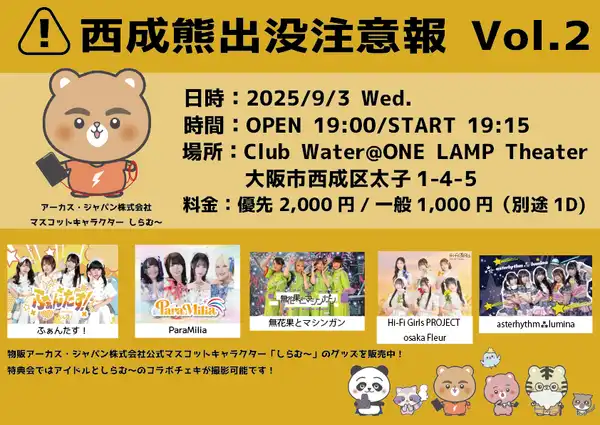 「西成熊⚠️出没注意報⚠️ Vol.2」が9月3日に開催｜料金やチケット、出演者などを紹介