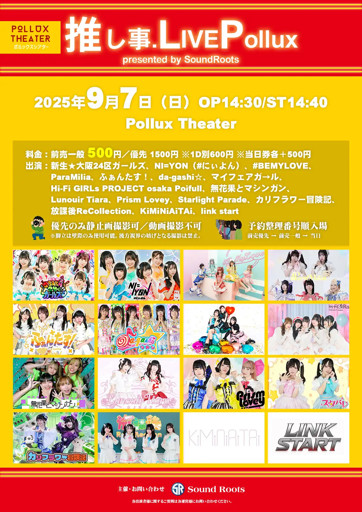 「推し事.LivePollux」が9月7日に開催｜料金やチケット、出演者などを紹介