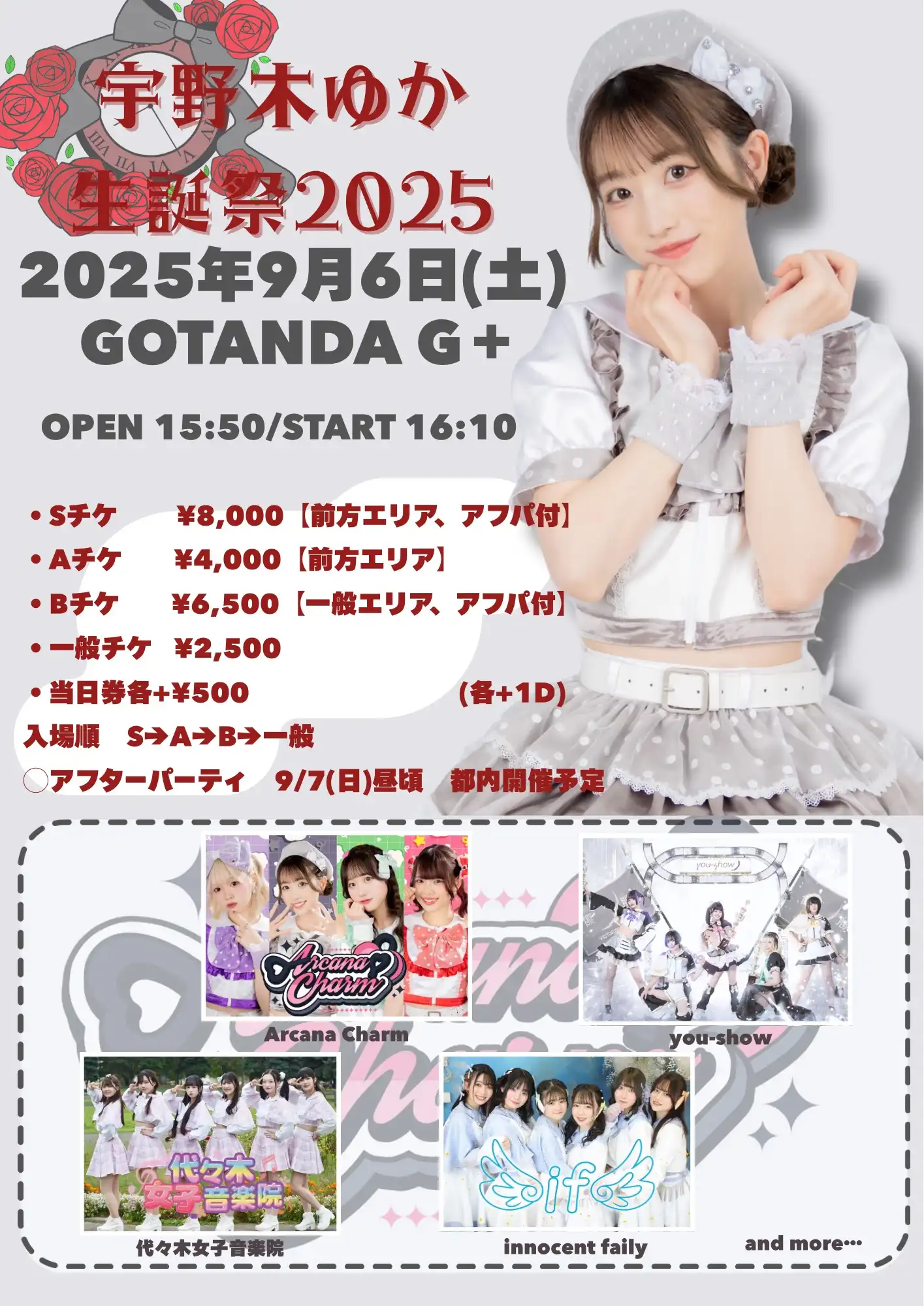 「宇野木ゆか生誕祭2025」が9月6日に開催｜料金やチケット、出演者などを紹介