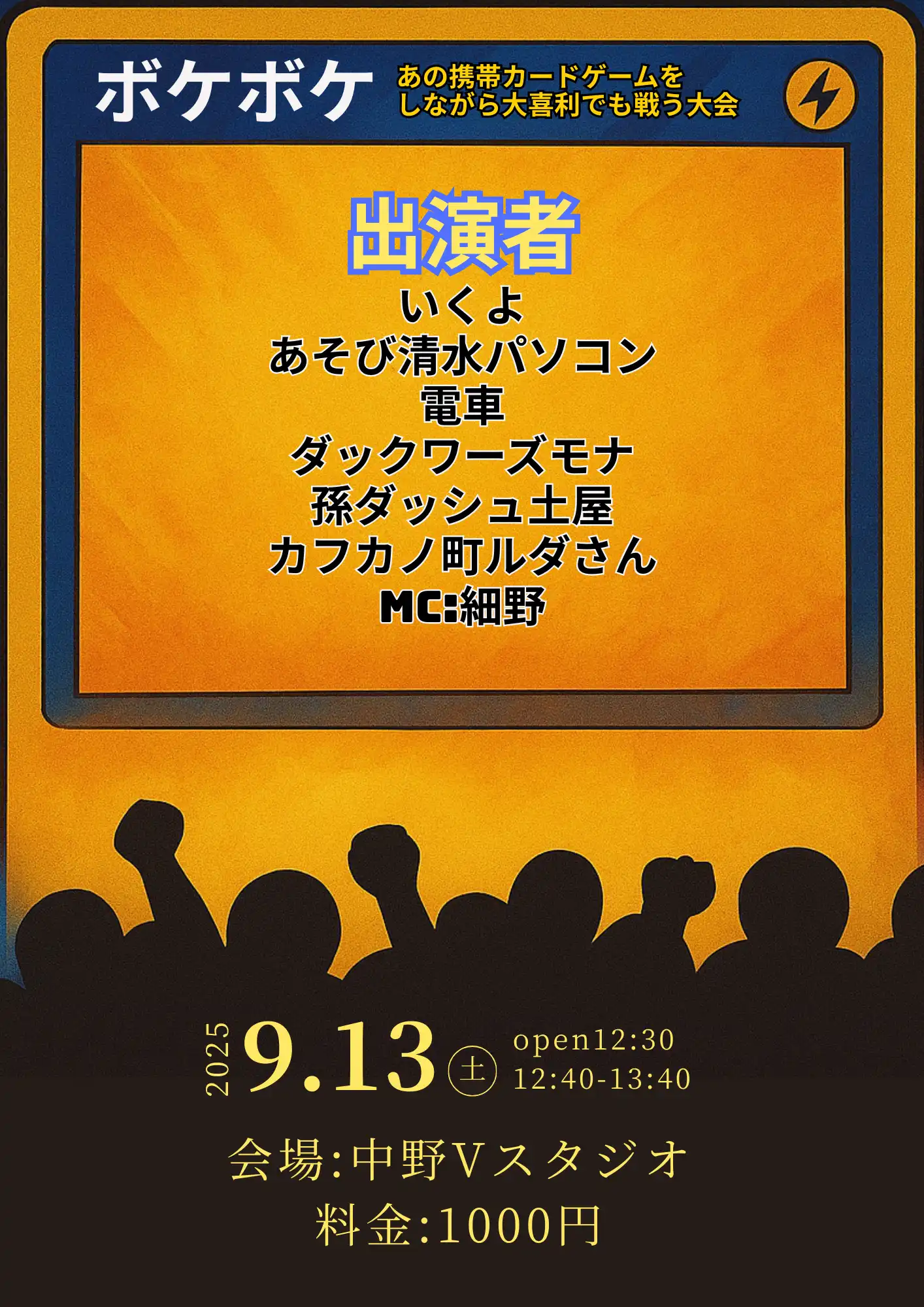 「ボケボケ」が9月13日に開催｜料金やチケット、出演者などを紹介
