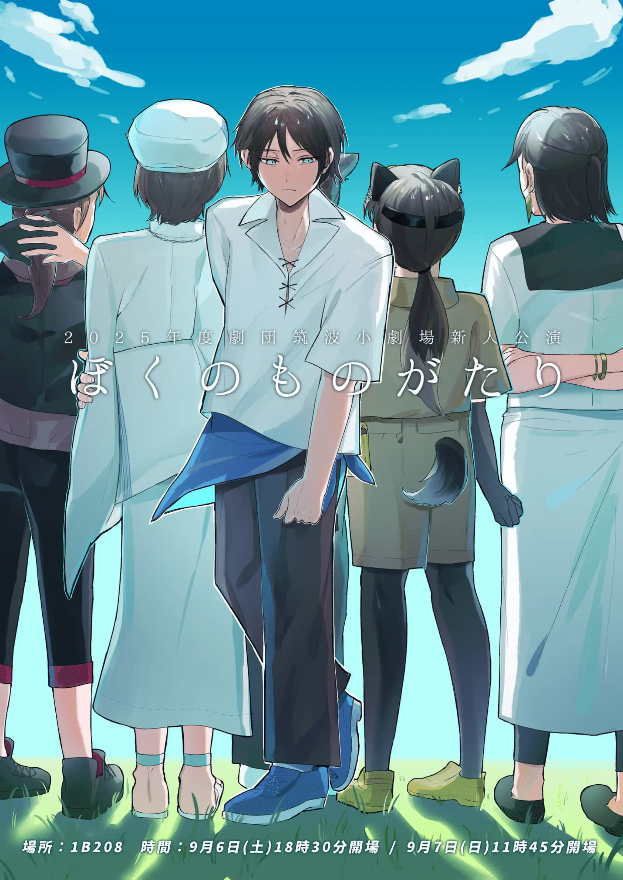 「ぼくのものがたり」が9月7日に開催｜料金やチケット、出演者などを紹介