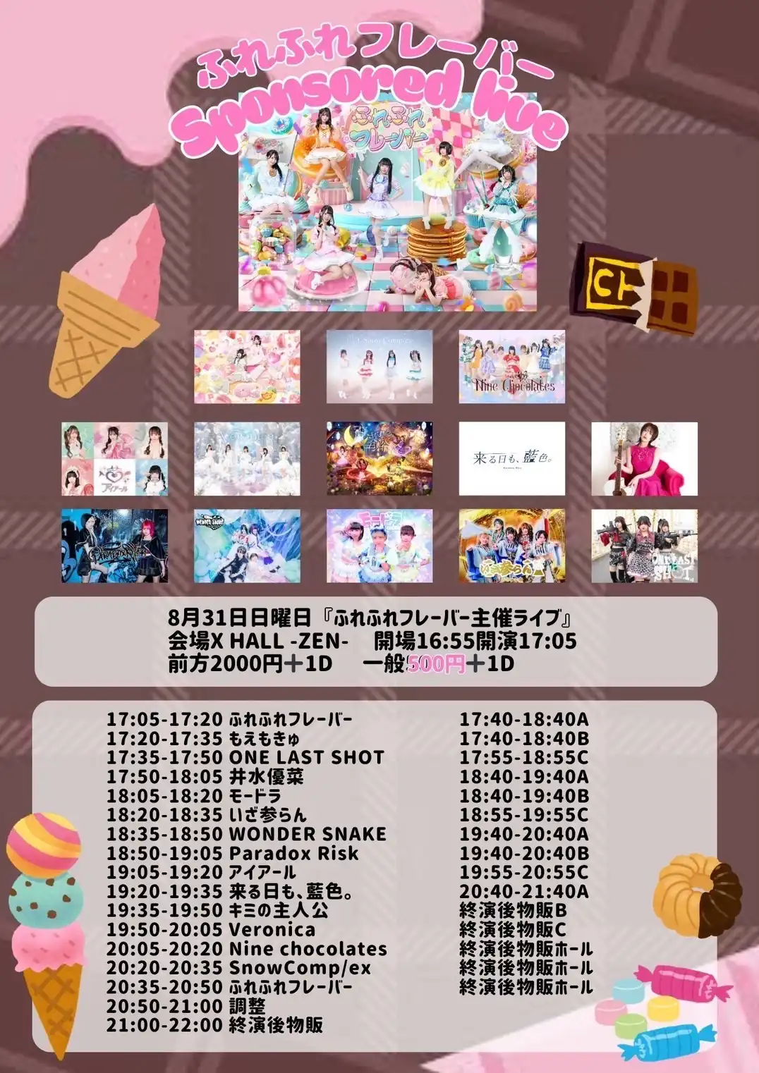 「ふれふれフレーバー主催ライブ」が8月31日に開催｜料金やチケット、出演者などを紹介