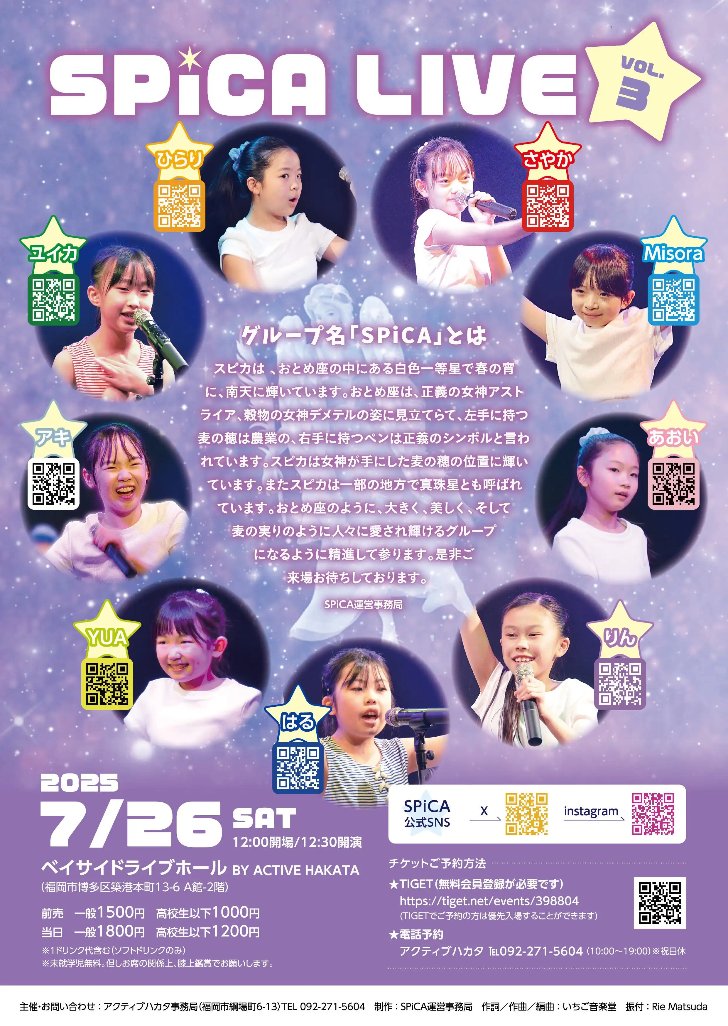 「SPiCA LIVE VOL.3」が7月26日に開催｜料金やチケット、出演者などを紹介