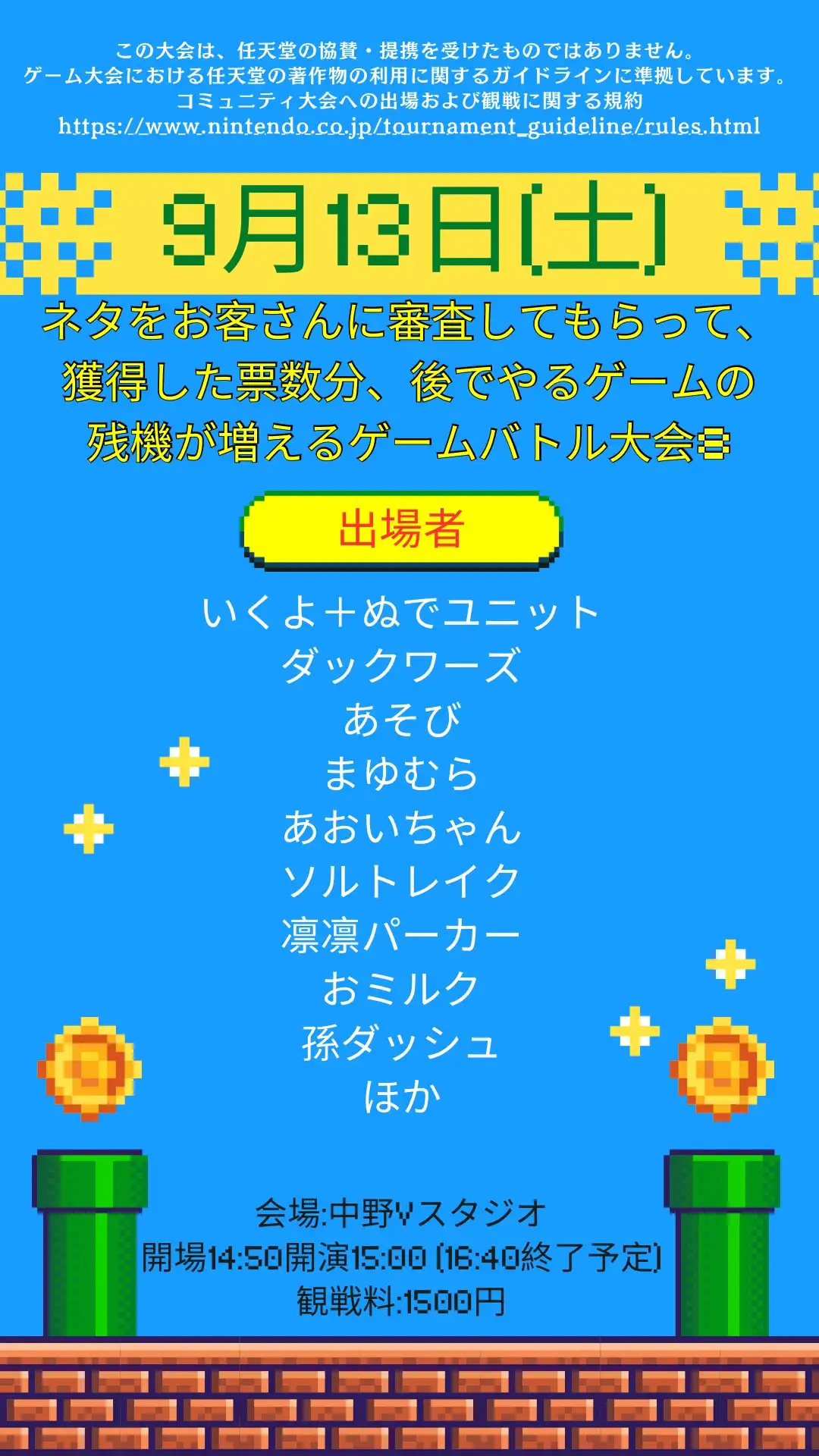 「ネタをお客さんに審査してもらって獲得した票数分後でやるゲームの残機が増えるゲームバトル大会8」が9月13日に開催｜料金やチケット出演者などを紹介