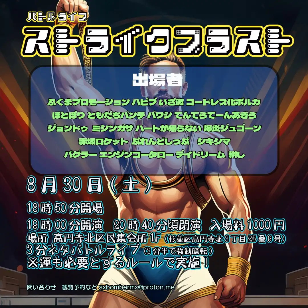「ストライクブラスト11回目」が8月30日に開催｜料金やチケット、出演者などを紹介
