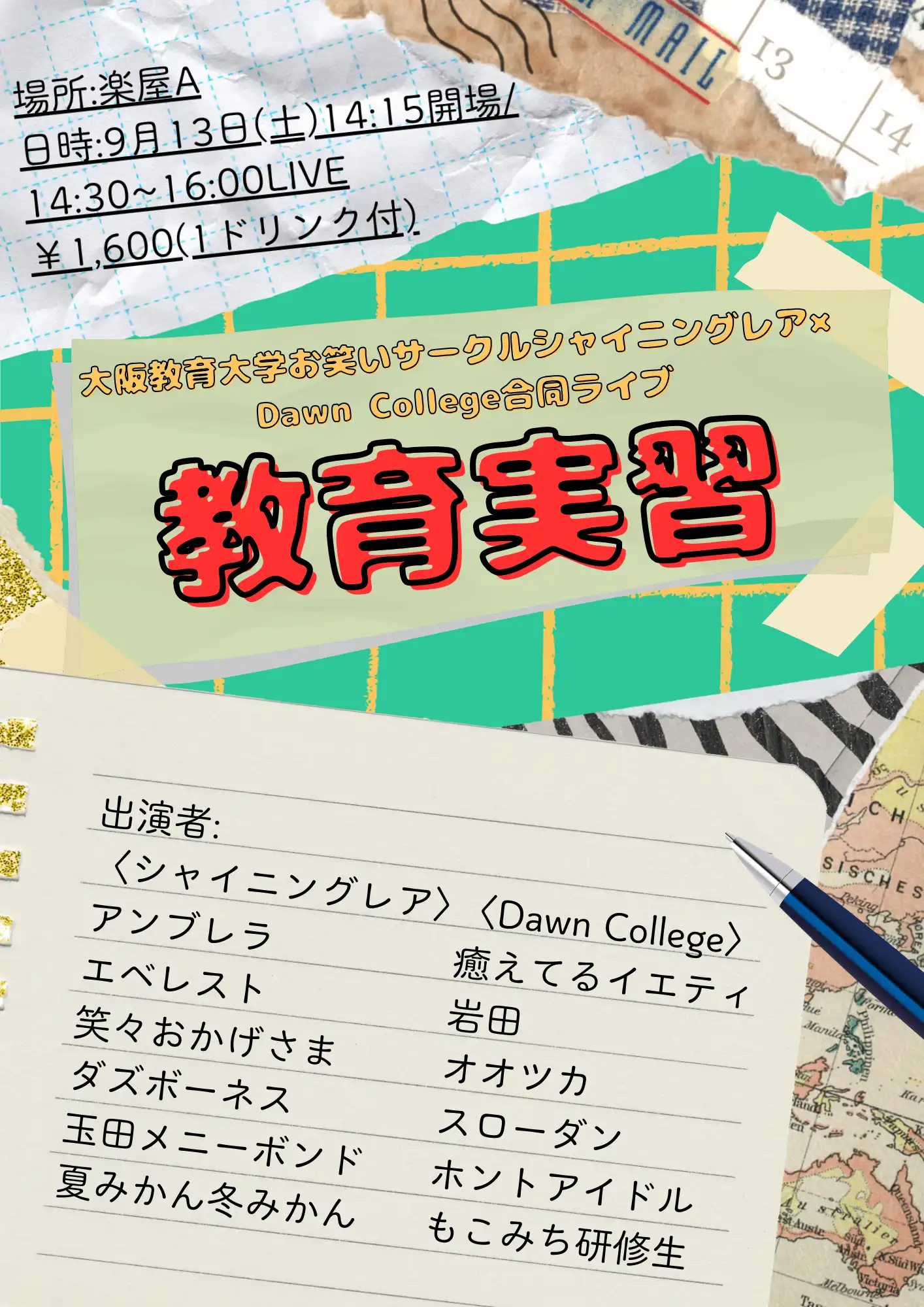 「シャイニングレア×Dawn College合同寄席『教育実習』」が9月13日に開催｜料金やチケット、出演者などを紹介
