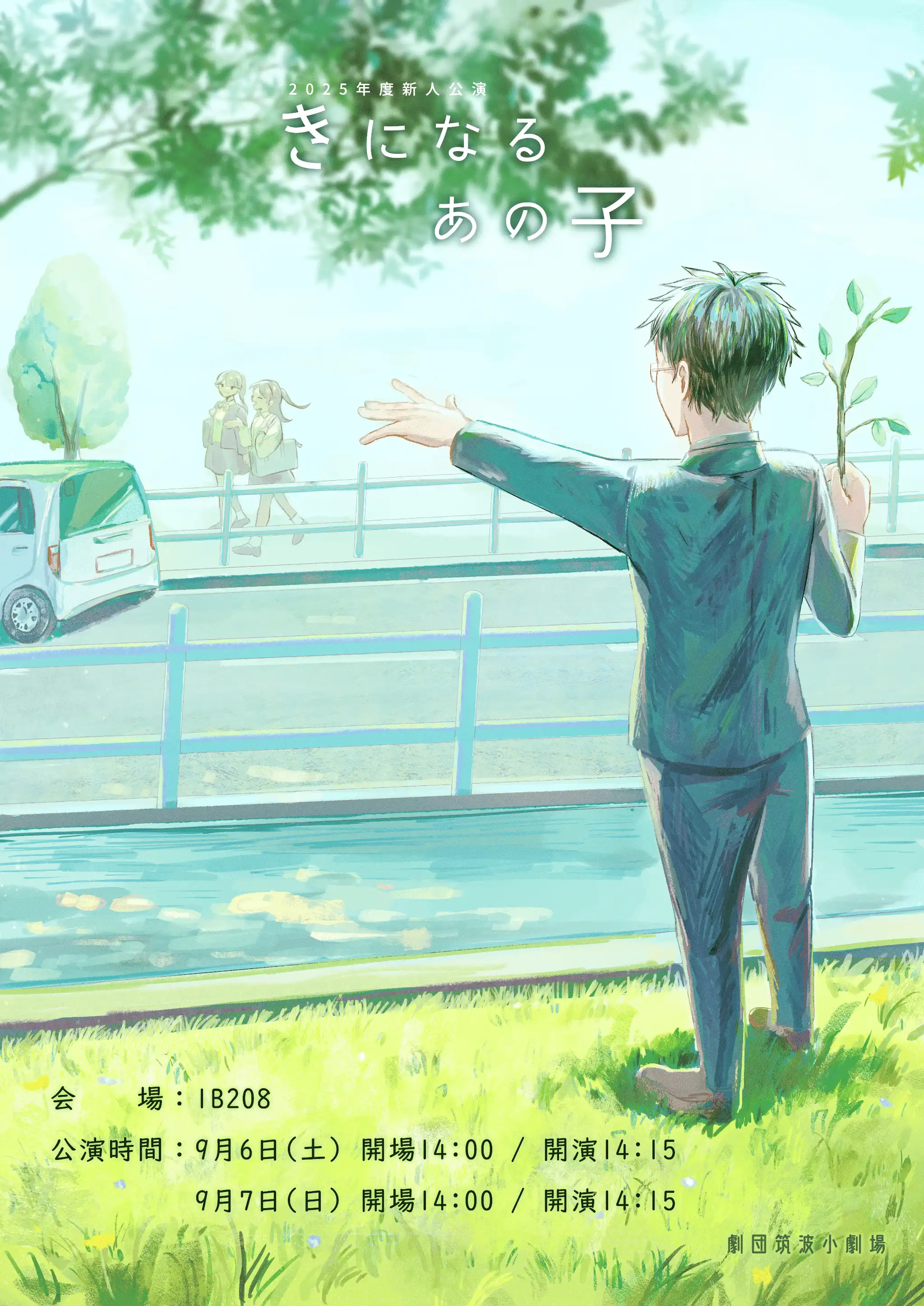 「きになるあの子」が9月7日に開催｜料金やチケット、出演者などを紹介