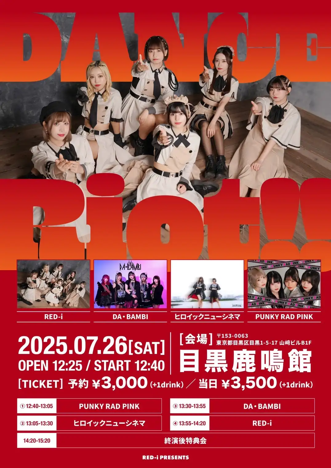 「DANCE Riot!!」が7月26日に開催｜料金やチケット、出演者などを紹介