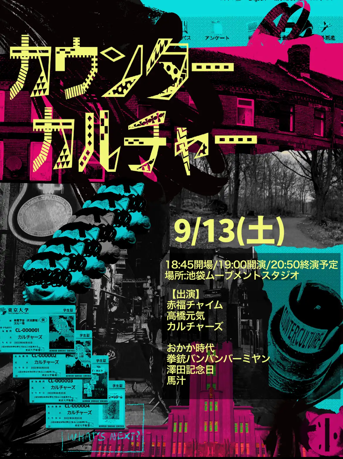 「カウンターカルチャー」が9月13日に開催｜料金やチケット、出演者などを紹介