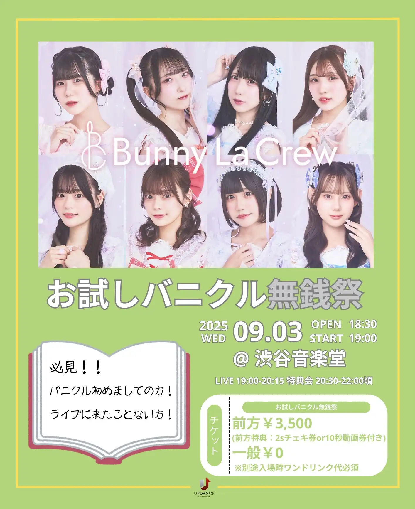 「お試しバニクル無銭祭」が9月3日に開催｜料金やチケット、出演者などを紹介