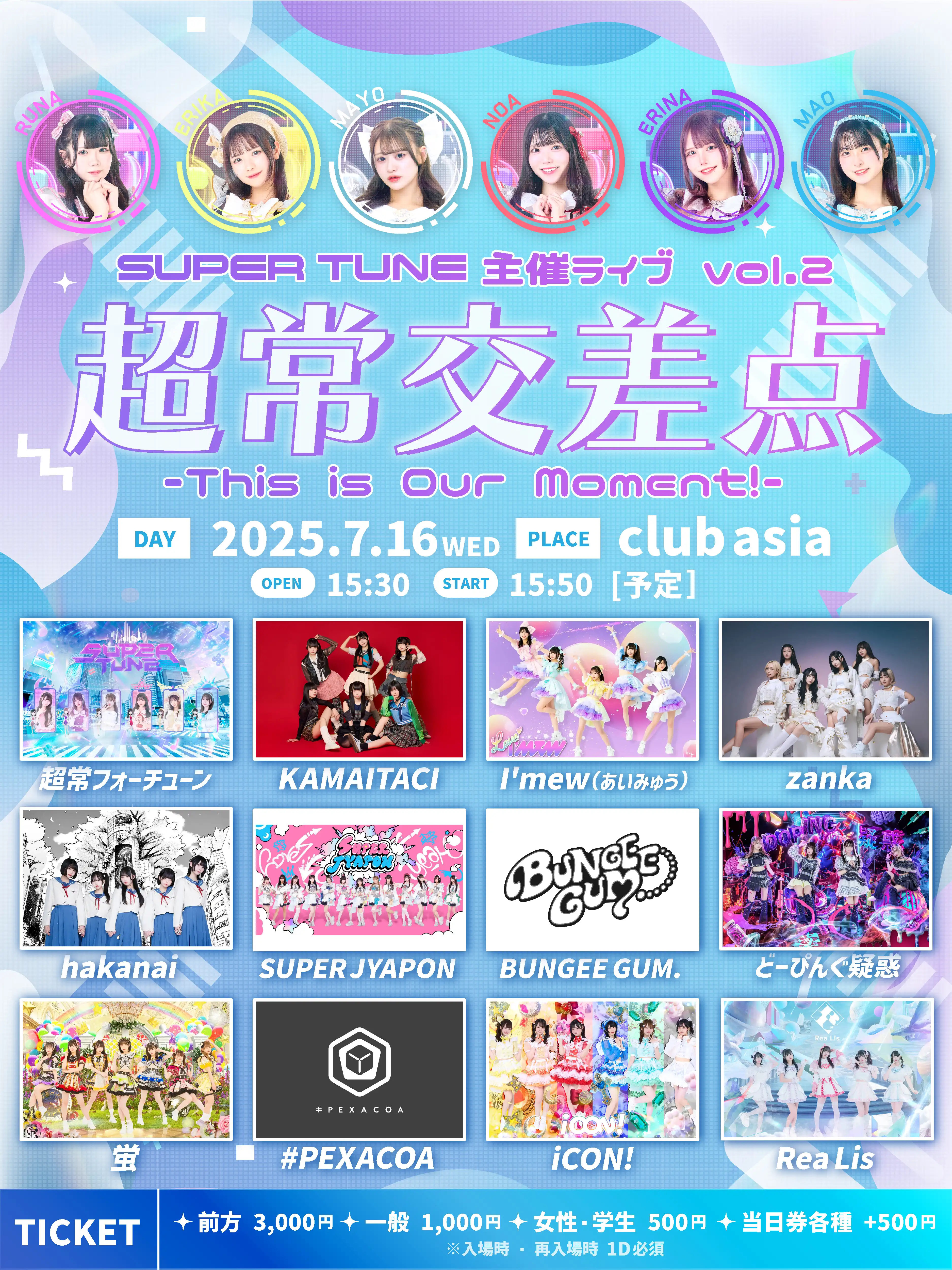 超常フォーチューンが超常交差点-This is our moment!-を7月16日club asiaで開催