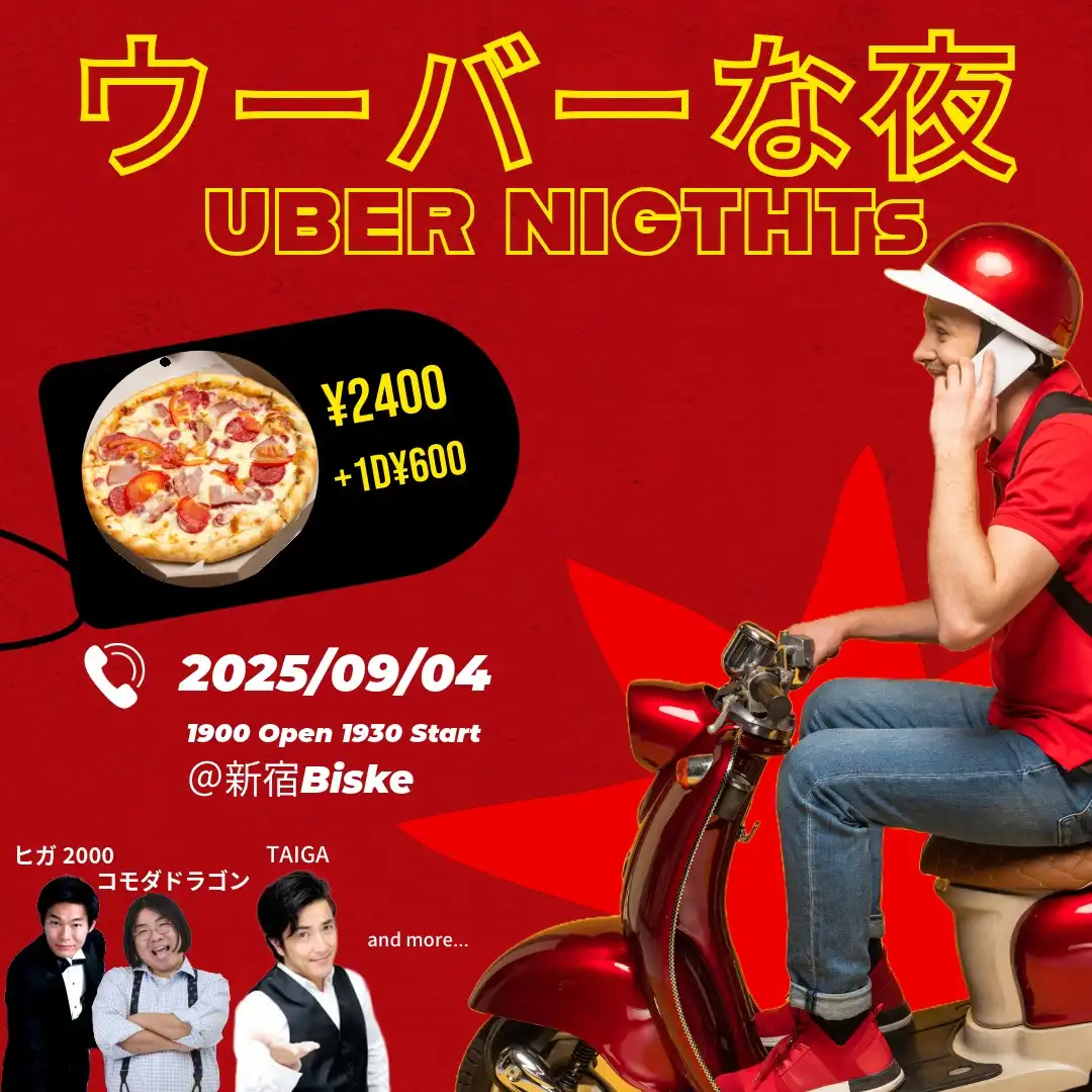 「ウーバーな夜」が9月4日に開催｜料金やチケット、出演者などを紹介