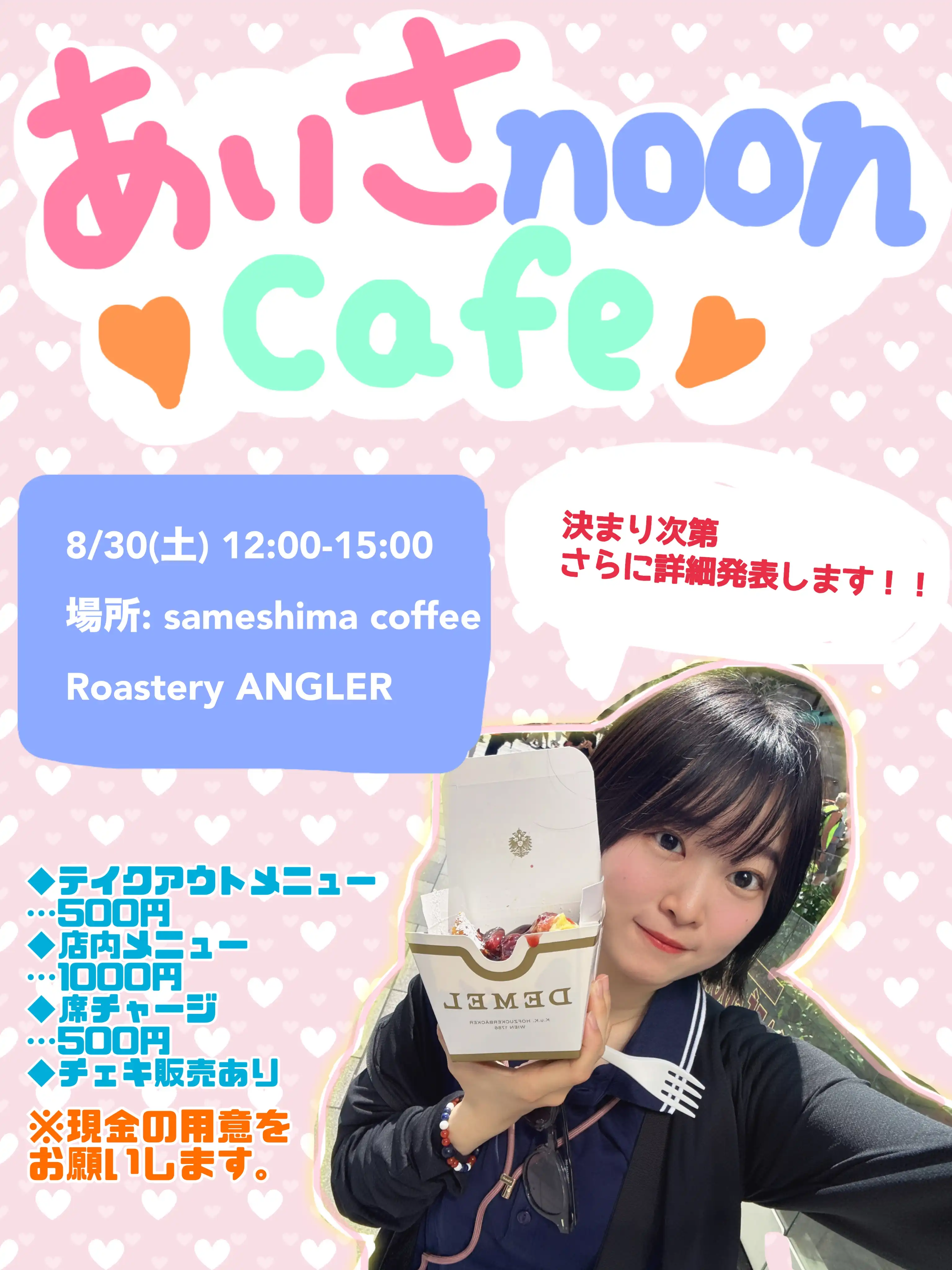 「あいさnoon cafe☕️✨」が8月30日に開催｜料金やチケット、出演者などを紹介