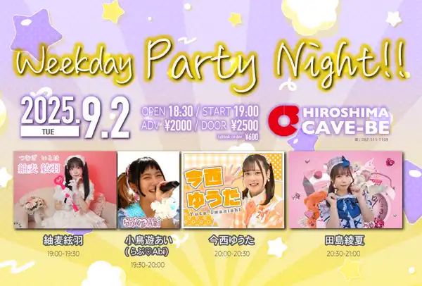 「Weekday Party Night!!」が9月2日に開催｜料金やチケット、出演者などを紹介