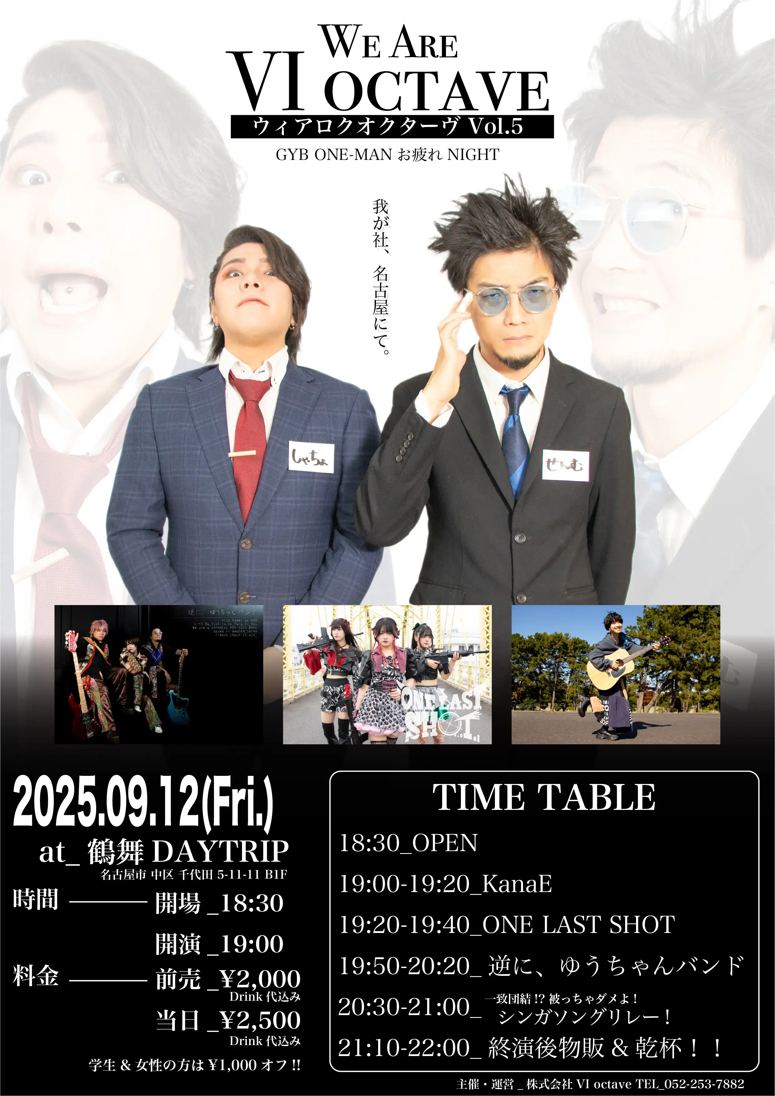 「WE ARE VI octave vol.5」が9月12日に開催｜料金やチケット、出演者などを紹介