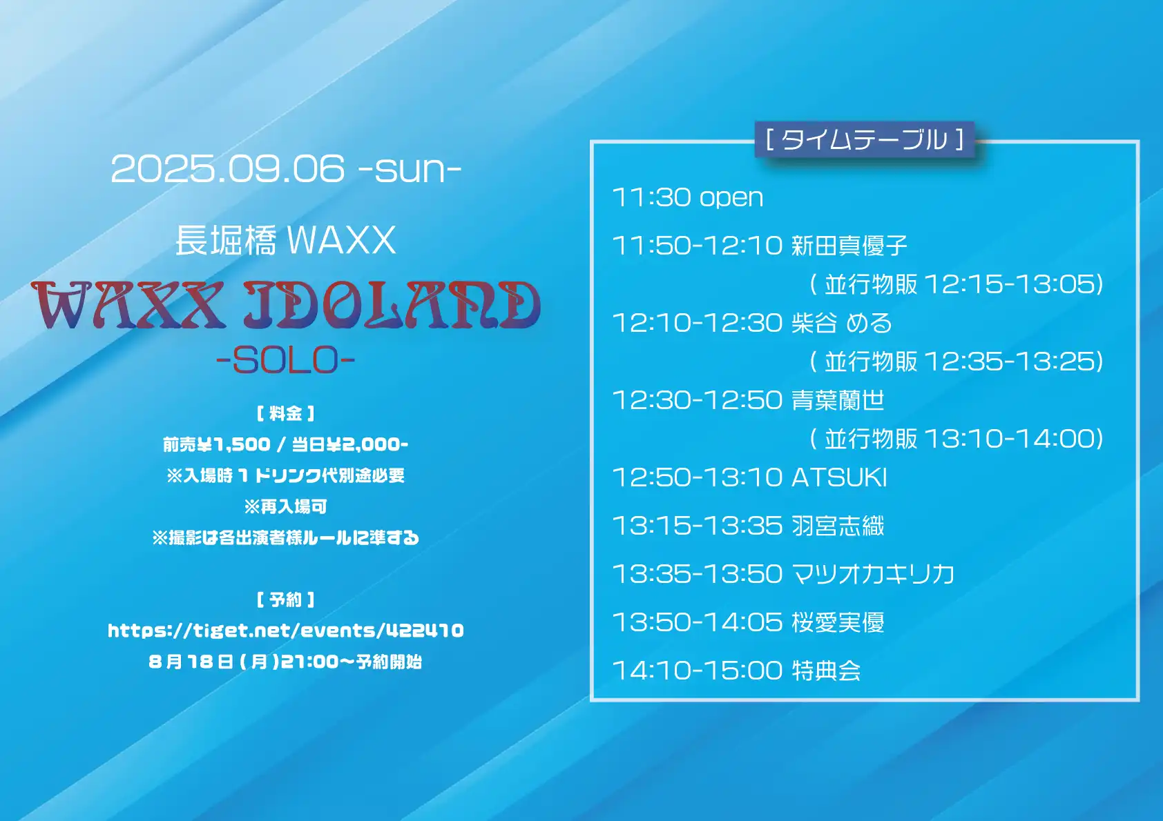 「WAXX IDOLAND-SOLO-」が9月6日に開催｜料金やチケット、出演者などを紹介