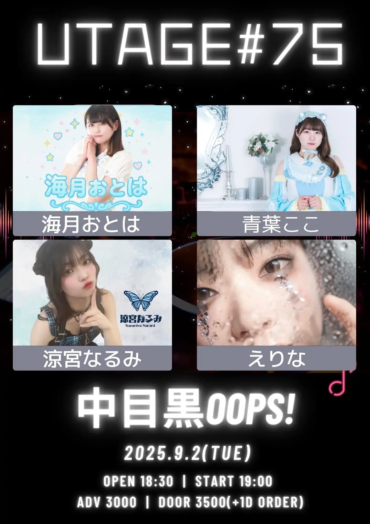 「UTAGE#75」が9月2日に開催｜料金やチケット、出演者などを紹介