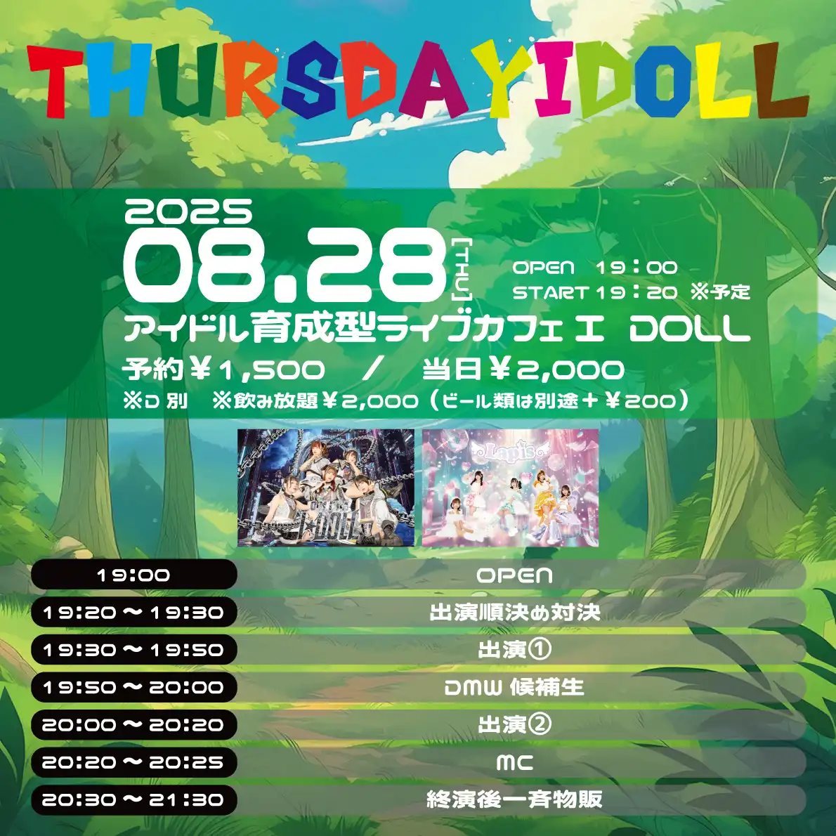 「ThursdayIDOLL」が8月28日に開催｜料金やチケット、出演者などを紹介