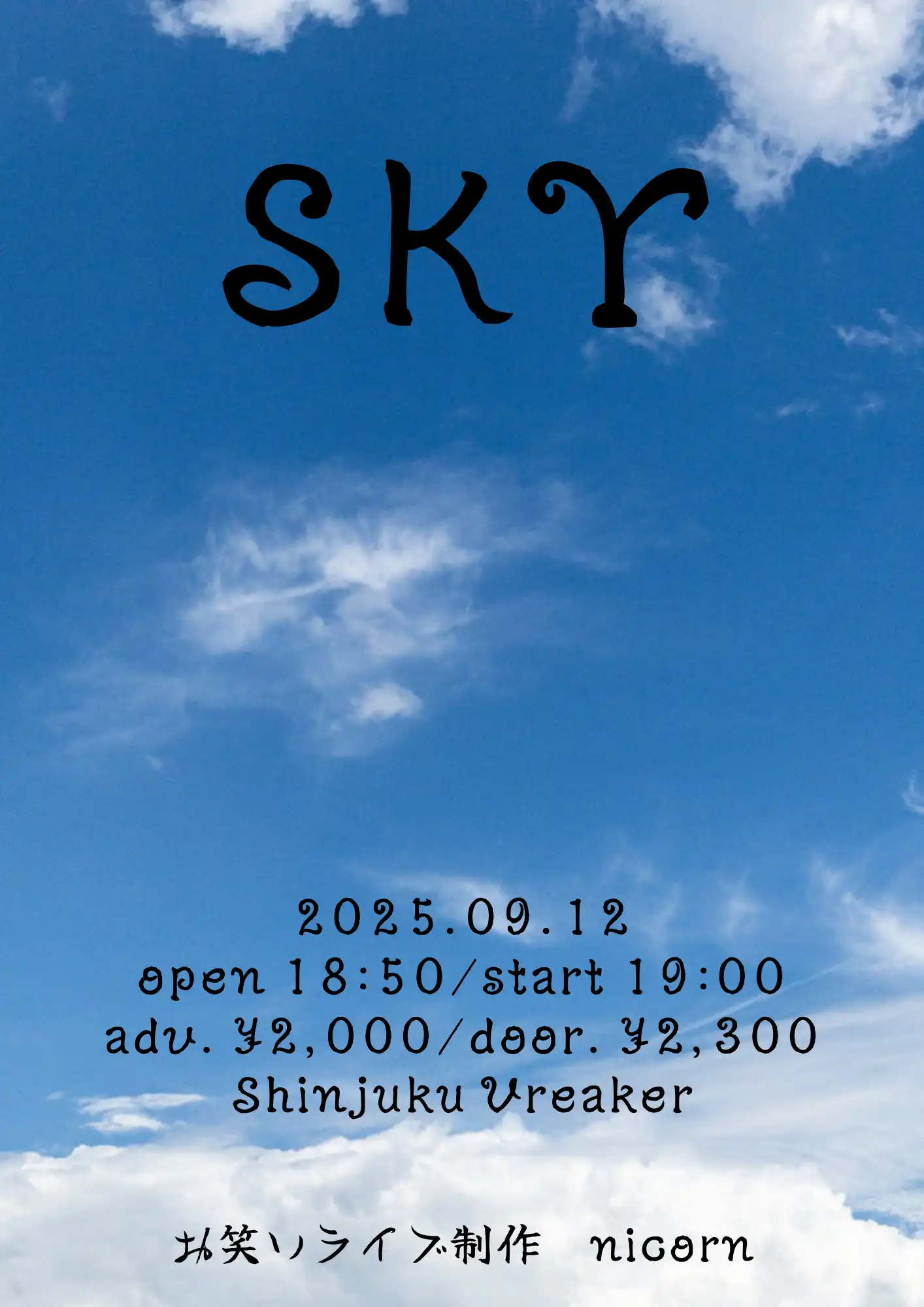 「SKY」が9月12日に開催｜料金やチケット、出演者などを紹介