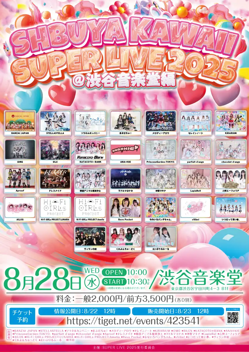「SHIBUYA KAWAII SUPER LIVE 2025」が8月28日に開催｜料金やチケット、出演者などを紹介