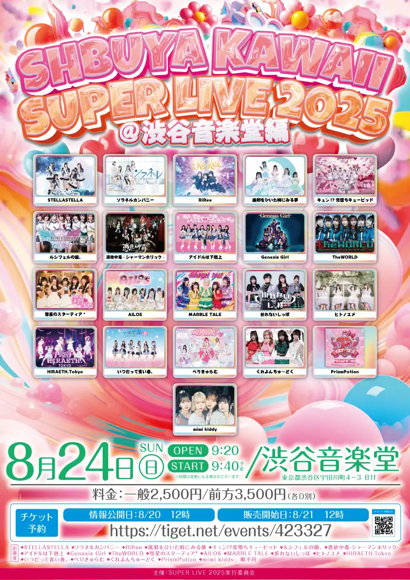 TWS 2025 ワルツ ライブ 会場限定 トレカ 6枚セット B SHBUYA KAWAII SUPER LIVE 2025」が8月24日に開催｜料金や