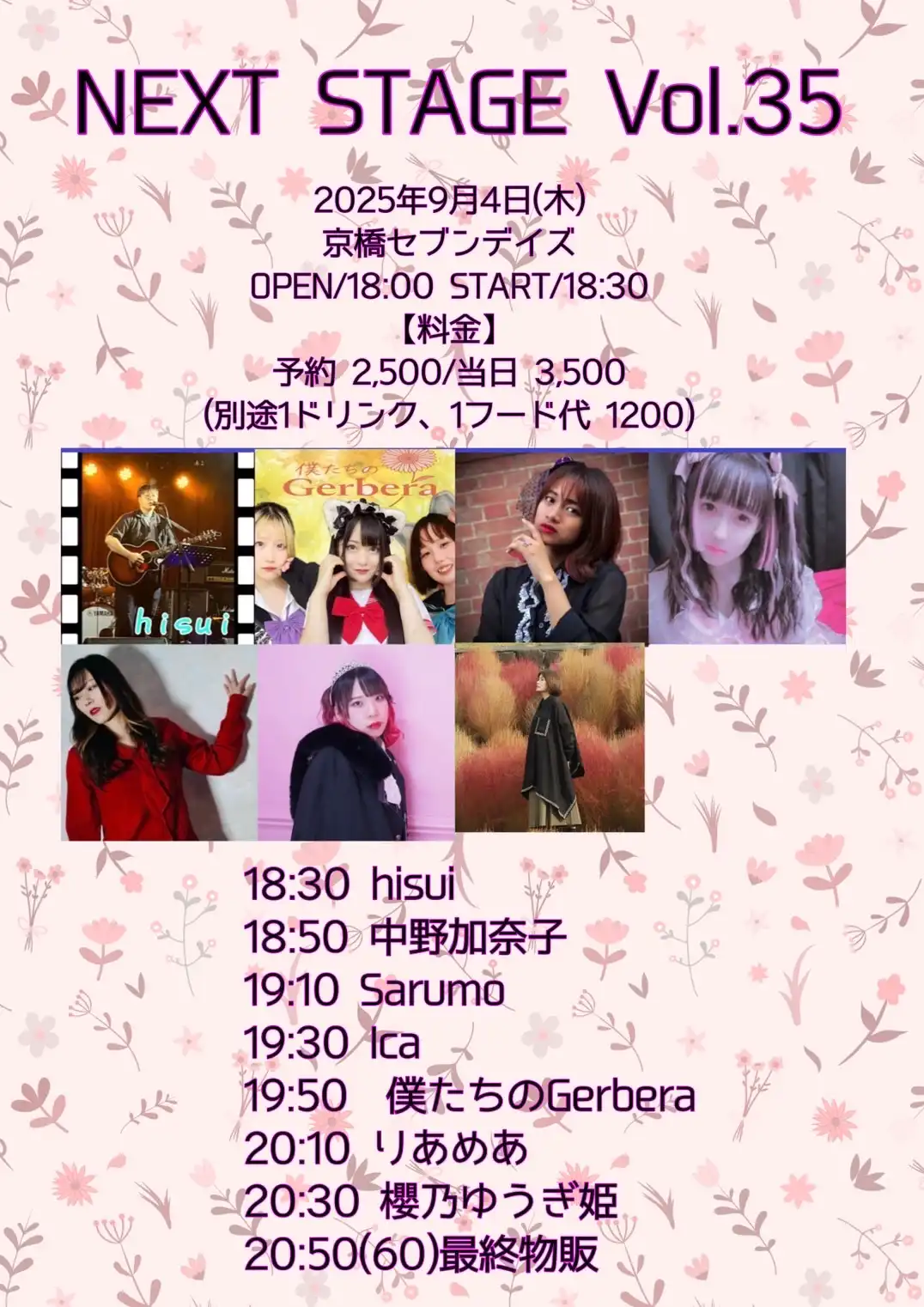 「NEXT STAGE vol.35」が9月4日に開催｜料金やチケット、出演者などを紹介
