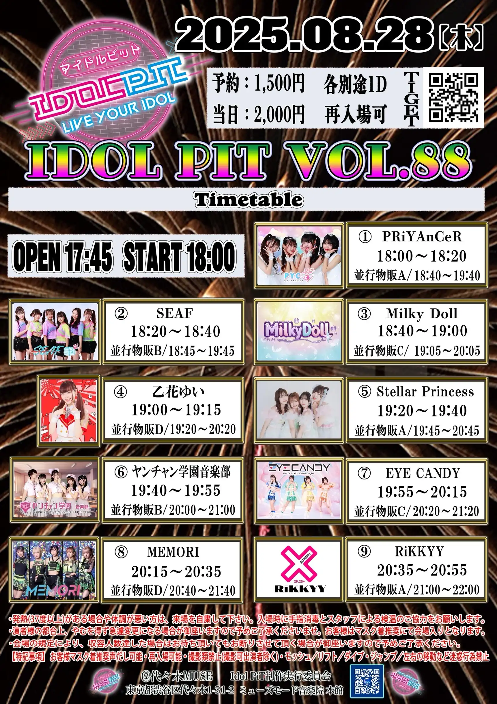 「Idol Pit Vol.88」が8月28日に開催｜料金やチケット、出演者などを紹介