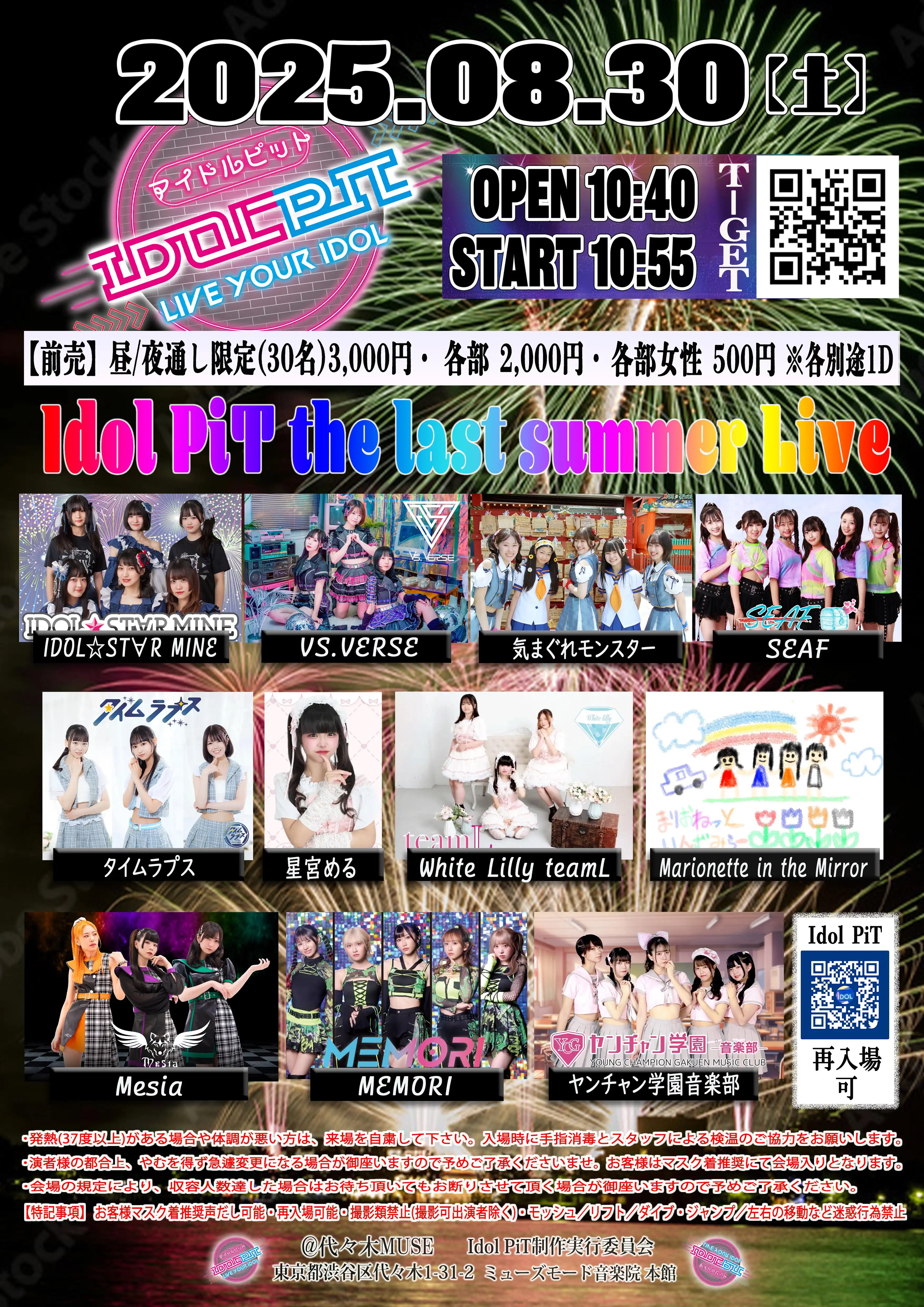 「Idol PiT the last summer Live」が8月30日に開催｜料金やチケット、出演者などを紹介