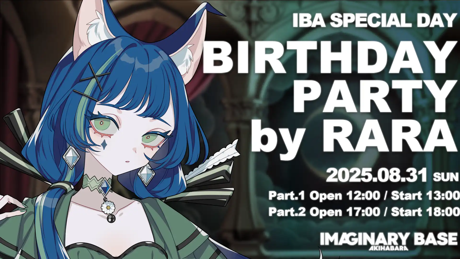 「IBA SPECIAL DAY」が8月31日に開催｜料金やチケット、出演者などを紹介