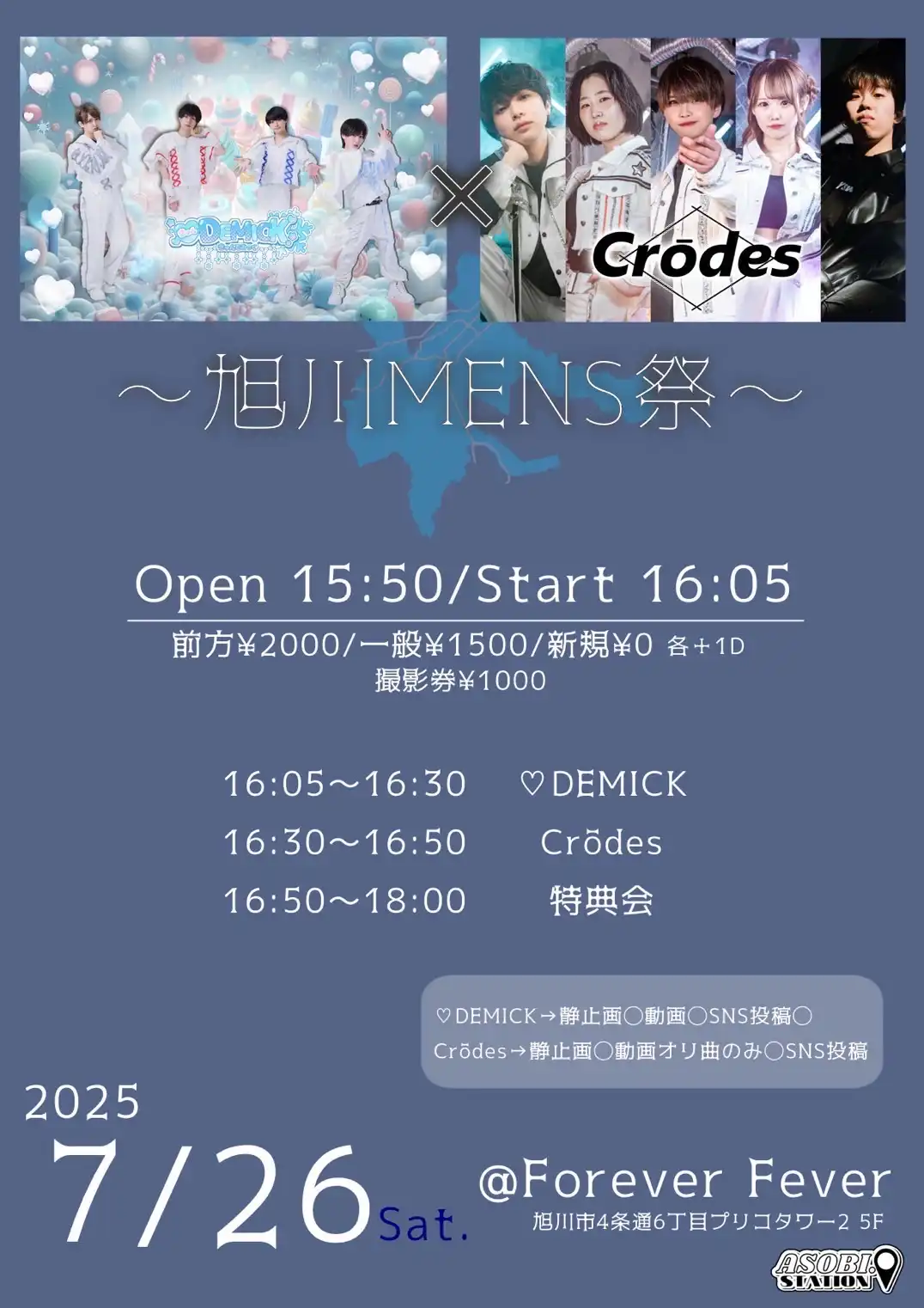「♡DEMICK✖️Crōdes〜旭川MENS祭〜」が7月26日に開催｜料金やチケット、出演者などを紹介