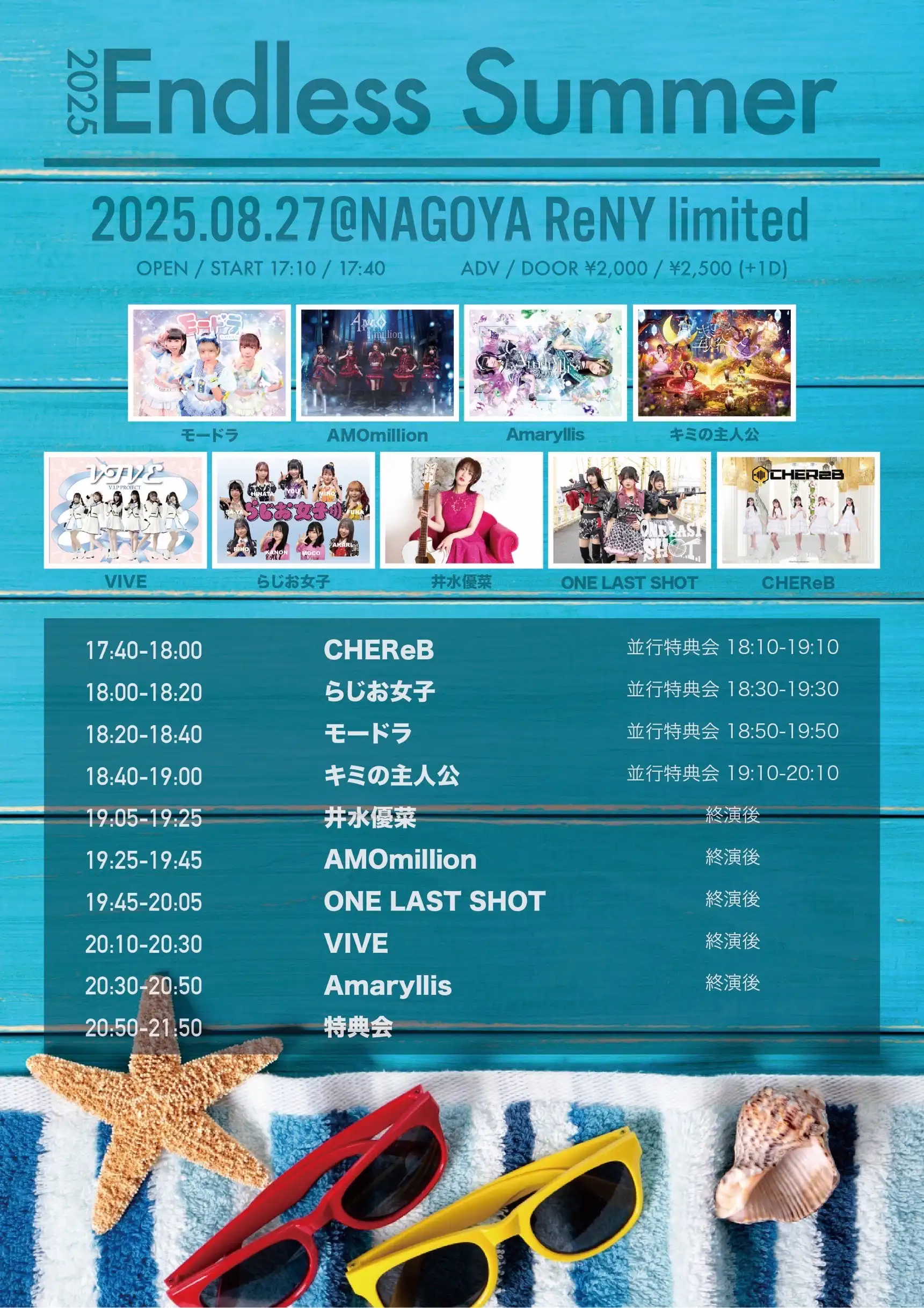 「Endless Summer 2025」が8月27日に開催｜料金やチケット、出演者などを紹介