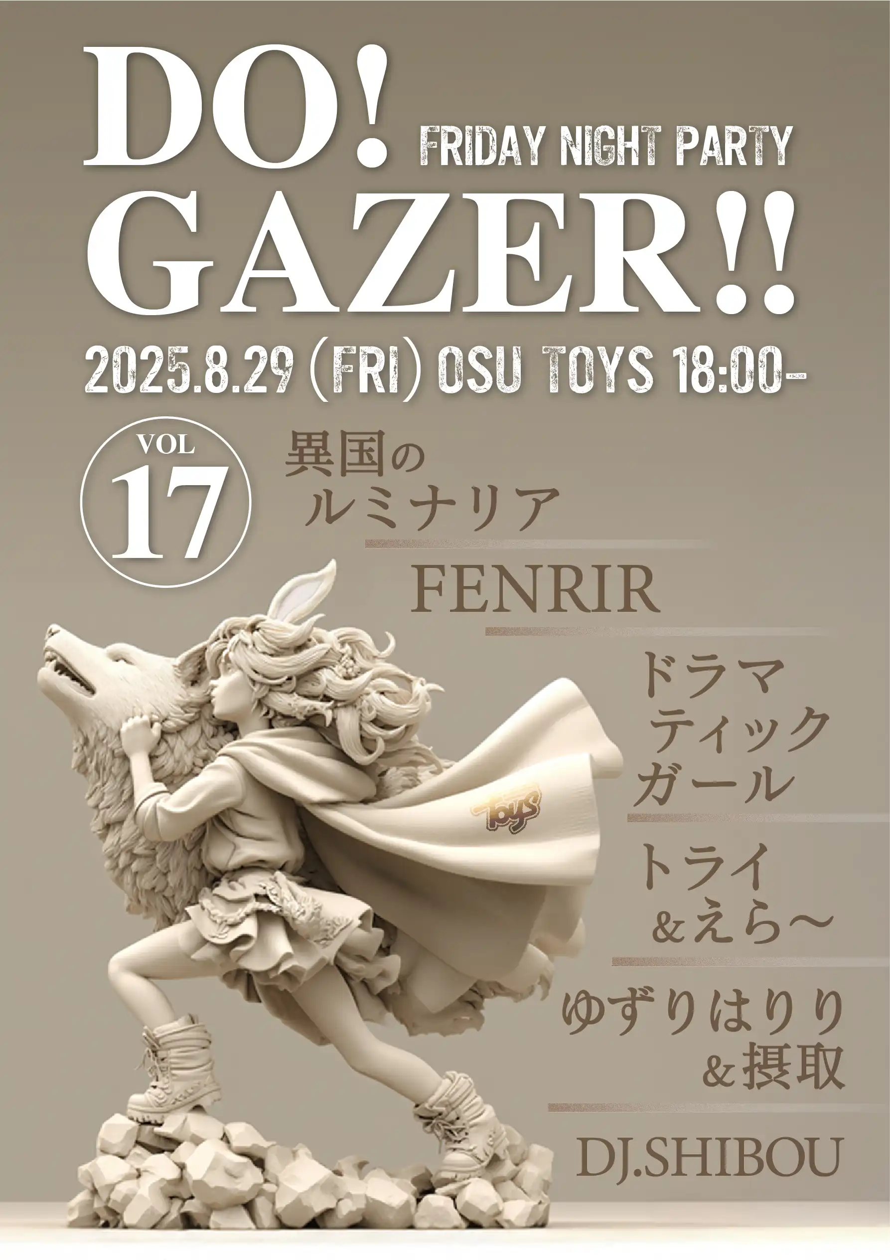 「DO!GAZER!! vol.17」が8月29日に開催｜料金やチケット、出演者などを紹介