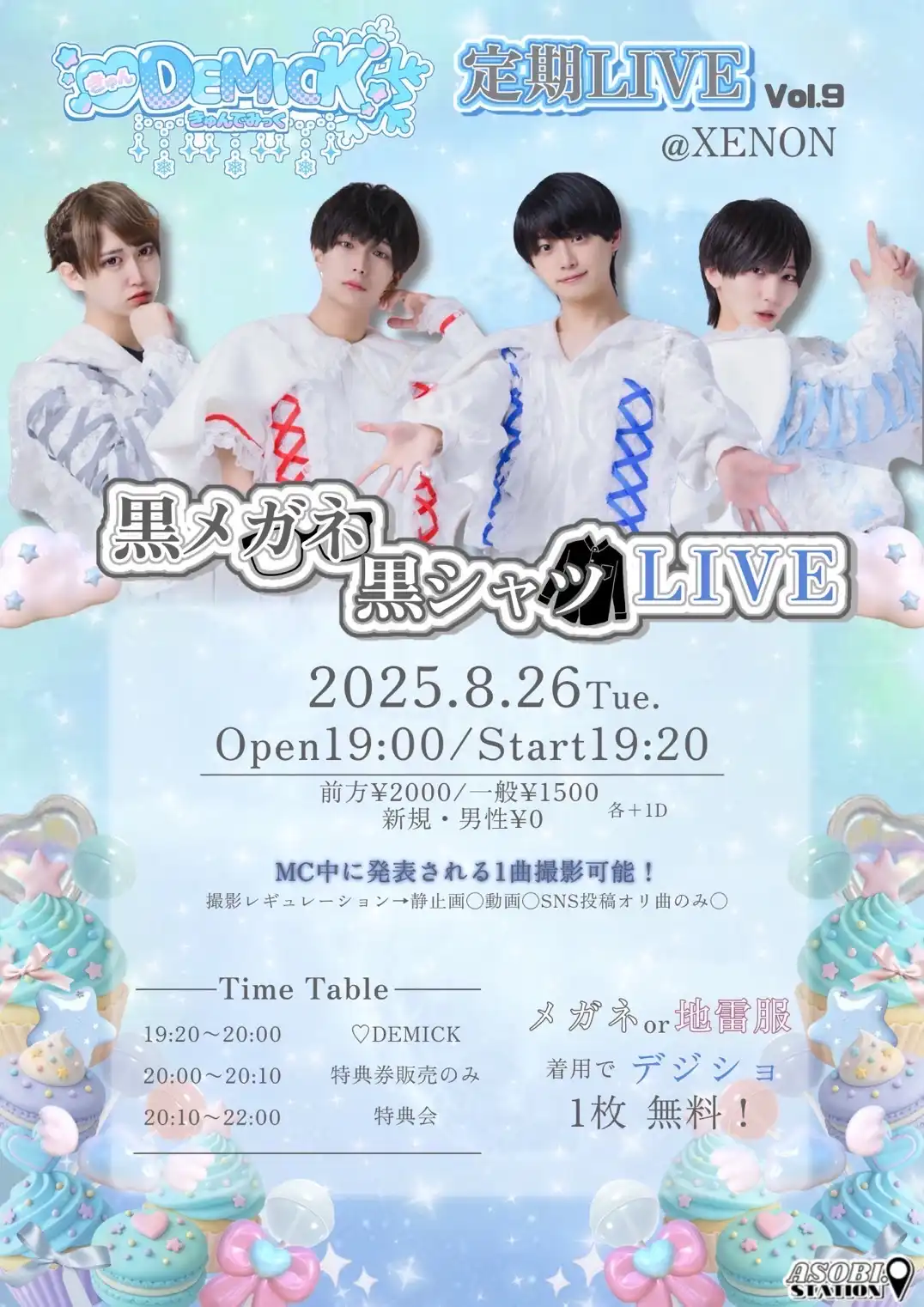 「DEMICK定期ライブVol.9〜黒メガネ黒シャツDAY〜」が8月26日に開催｜料金やチケット、出演者などを紹介