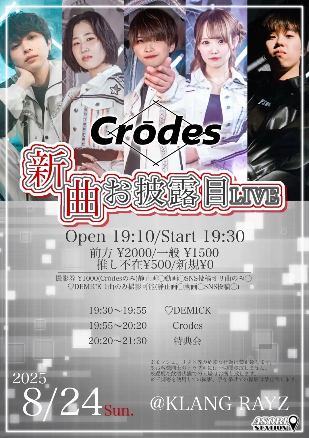 「Crōdes新曲お披露目LIVE」が8月24日に開催｜料金やチケット、出演者などを紹介