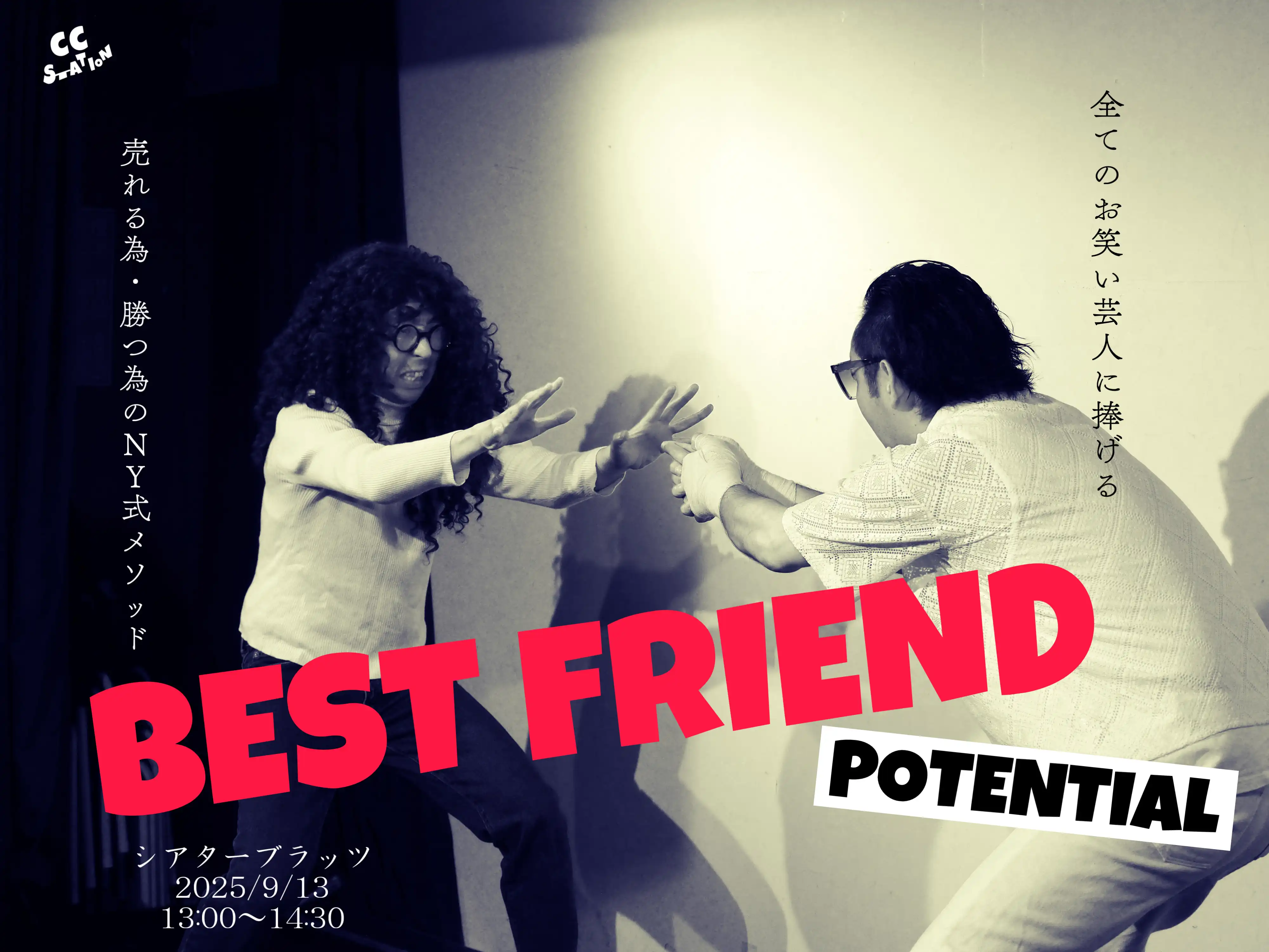 「BEST FRIEND POTENTIAL」が9月13日に開催｜料金やチケット、出演者などを紹介